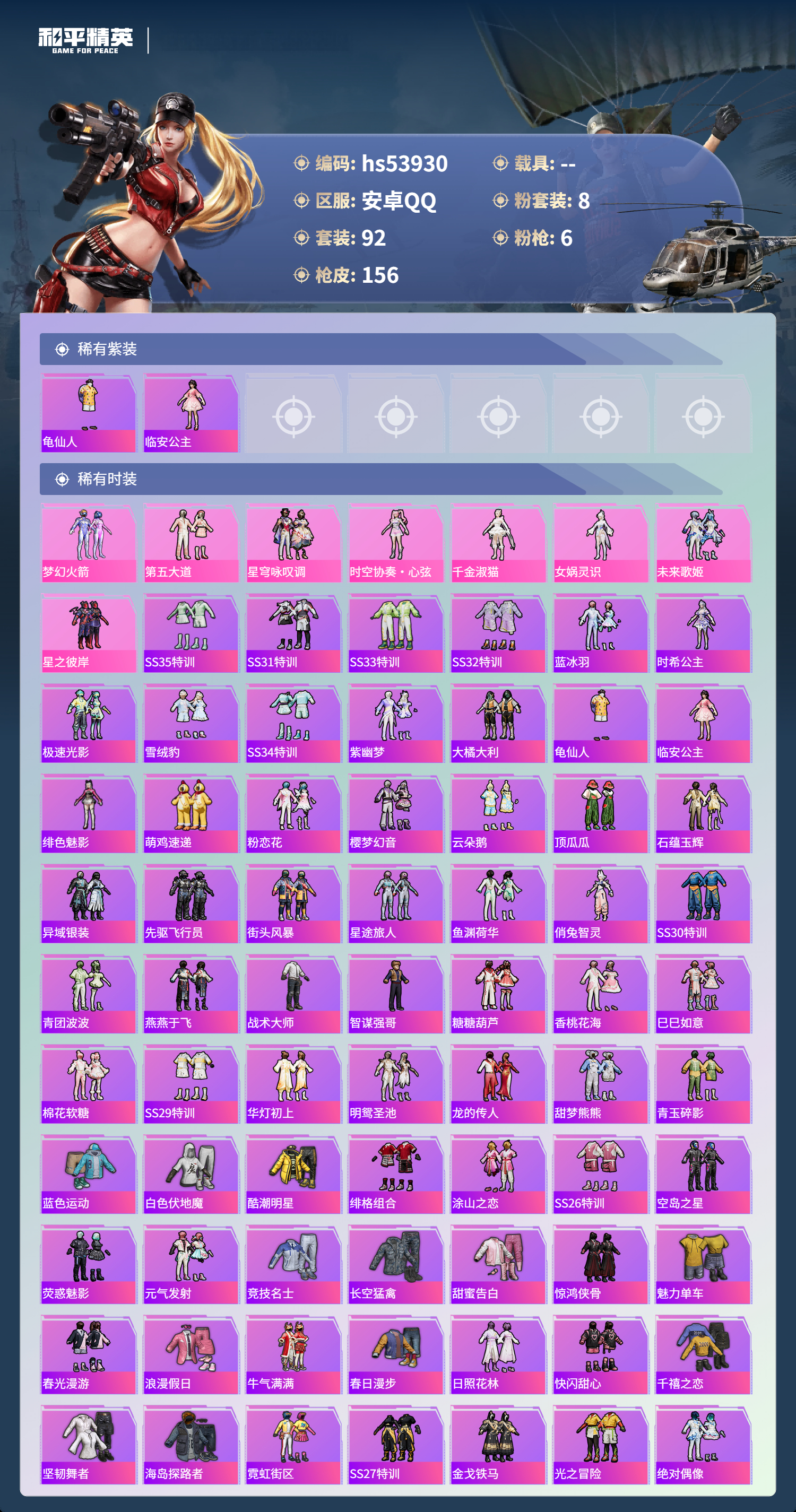 HPSJ3443441和平精英账号详情图5