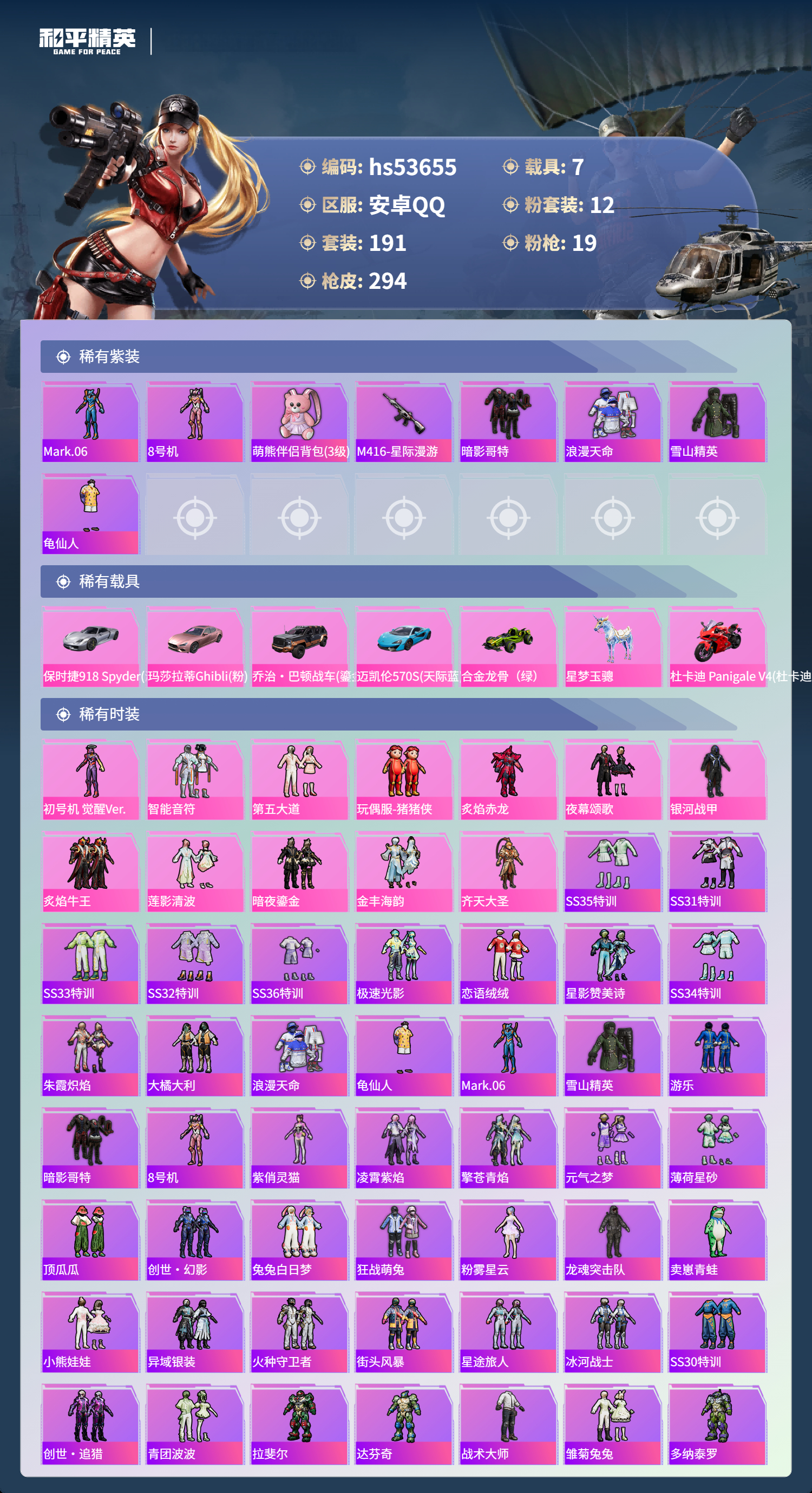 HPSJ3437913和平精英账号详情图5