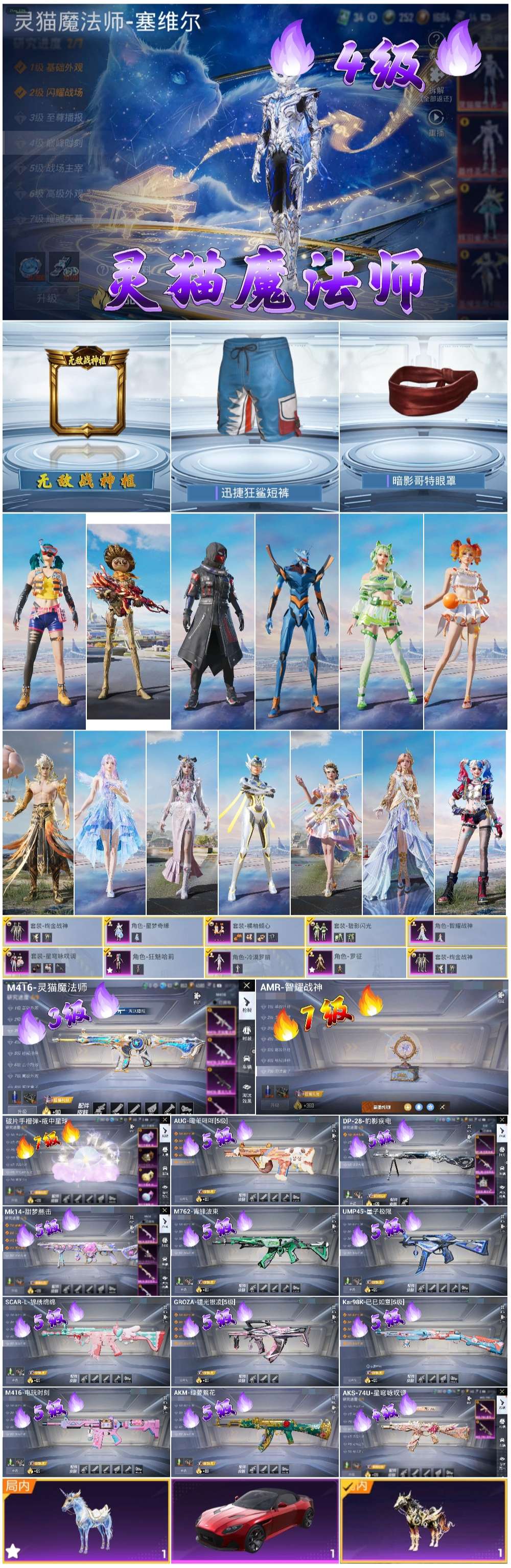 HPSJ3443438和平精英账号详情图4