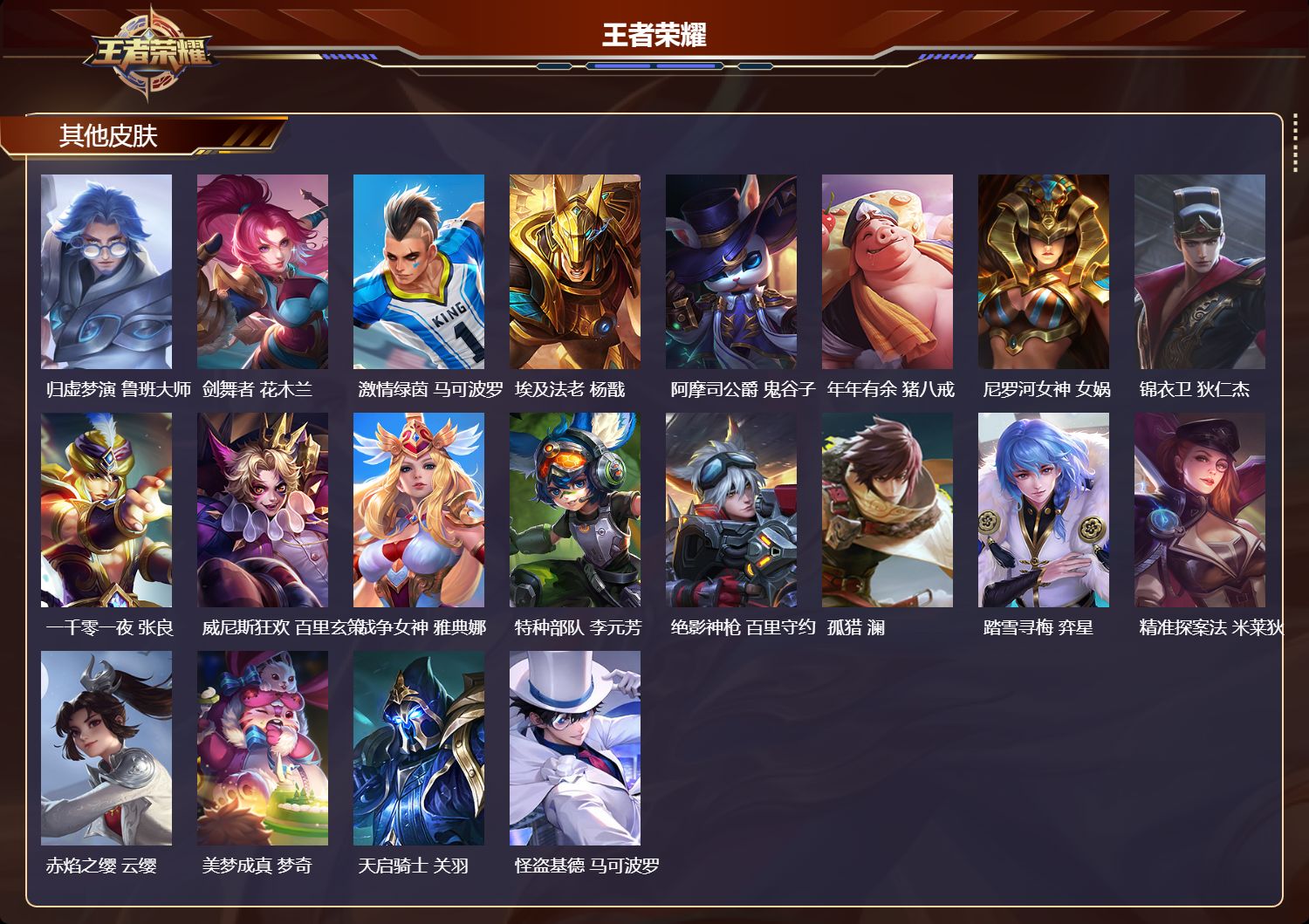 WZMK3448660王者荣耀账号详情图5