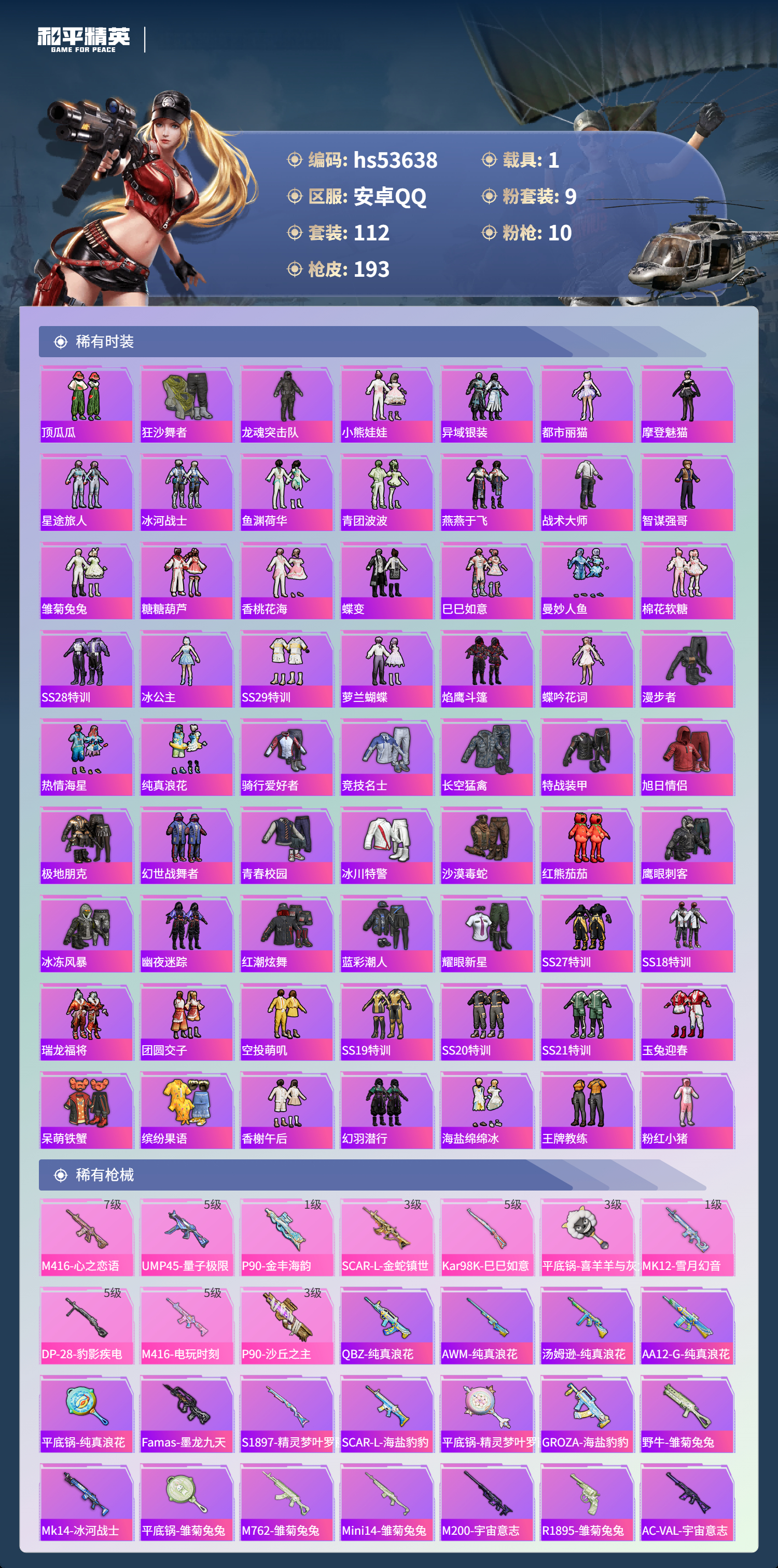 HPSJ3437696和平精英账号详情图6