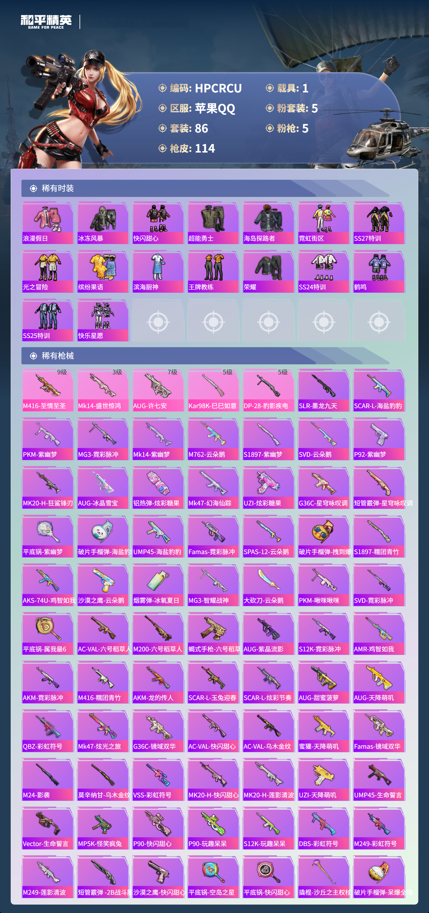 HPCMW3438674和平精英账号详情图10 HPCMW3438674和平精英账号详情图10