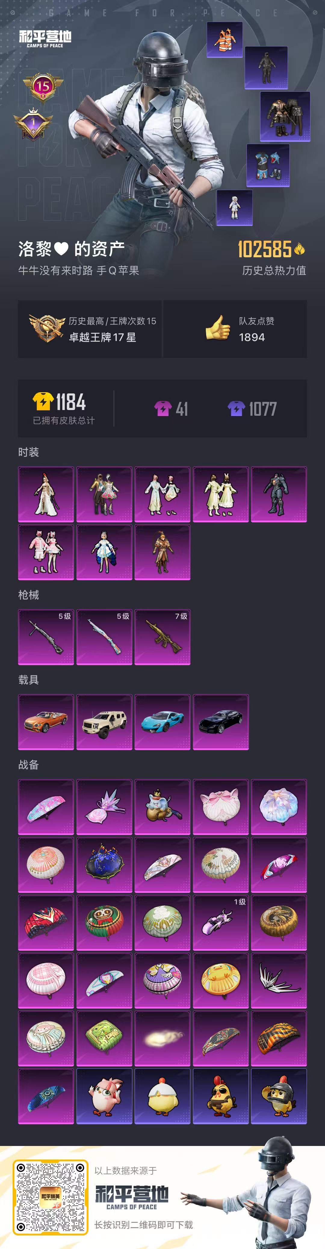 HPCMW3438670和平精英账号详情图2