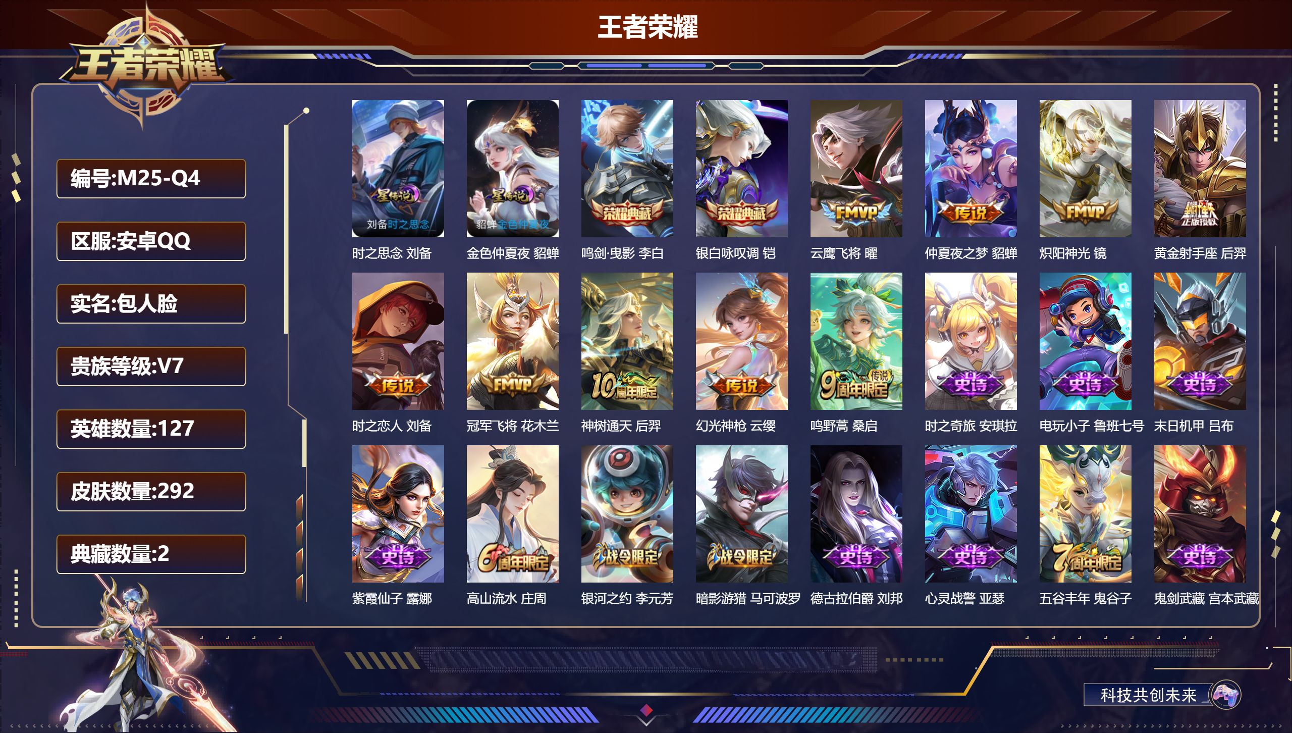 王者荣耀账号安卓QQ127英雄-292皮肤--V7-2典藏9传说 2星传说时之思念 金色仲夏夜 【全皮英雄】 猪八戒全皮