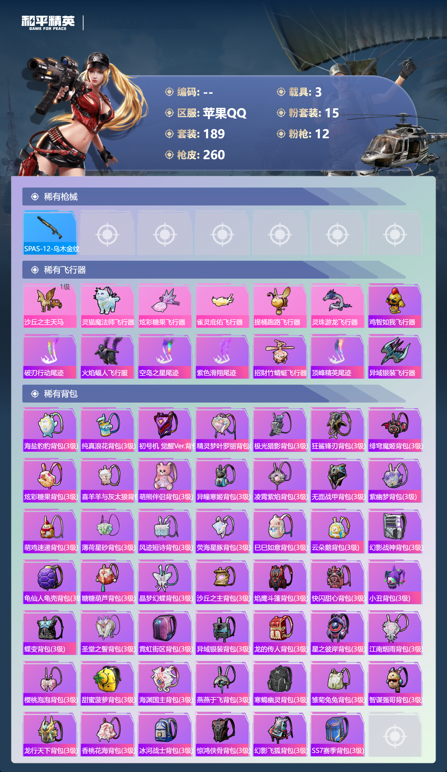 HPCMW3438704和平精英账号详情图7