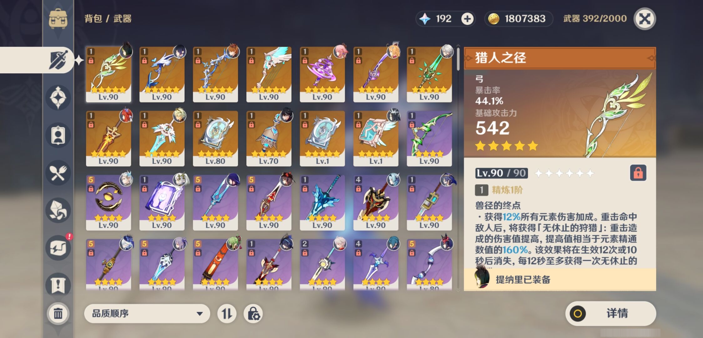 YSMK316532原神账号详情图4