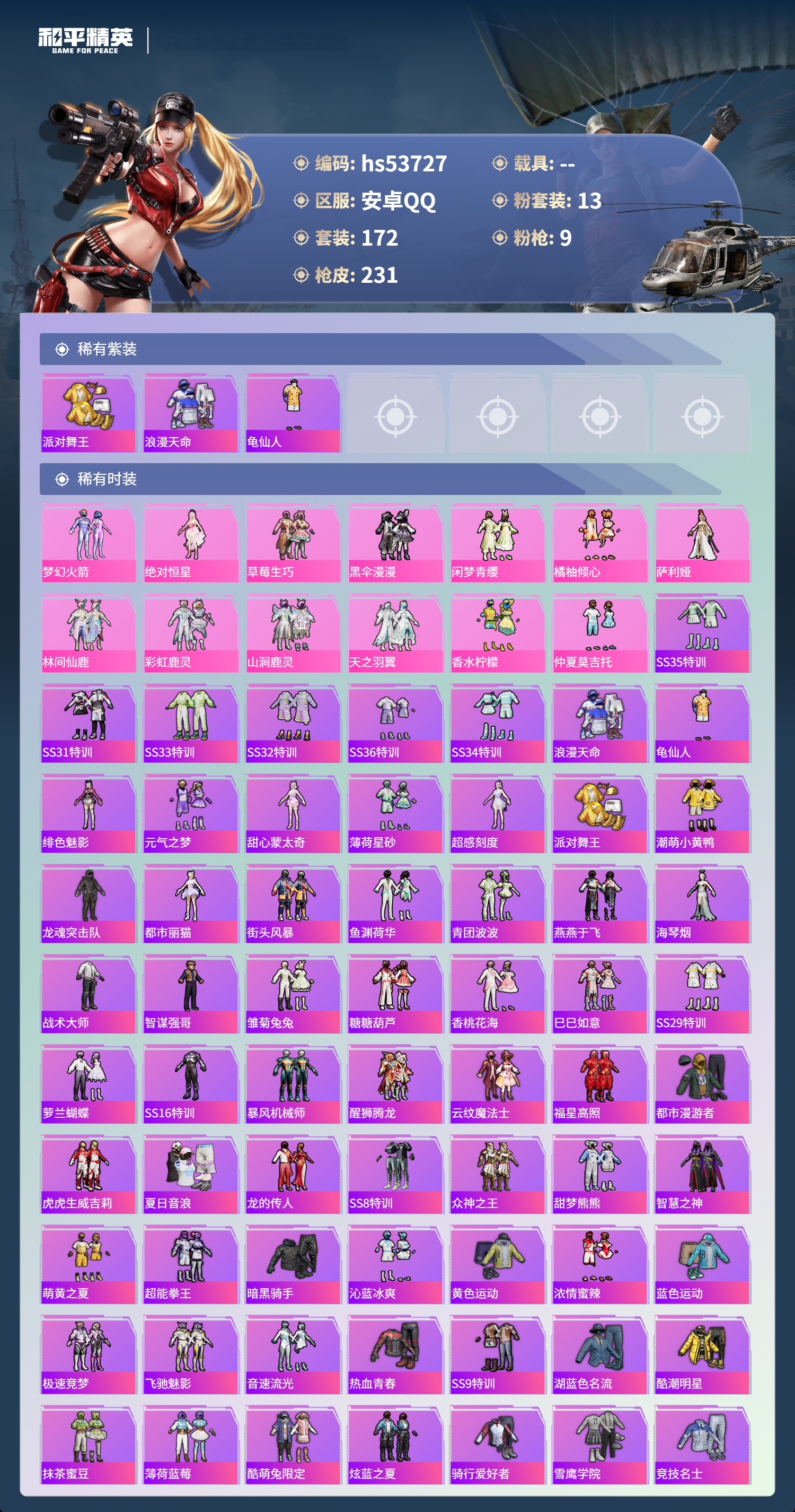 HPSJ3439487和平精英账号详情图5