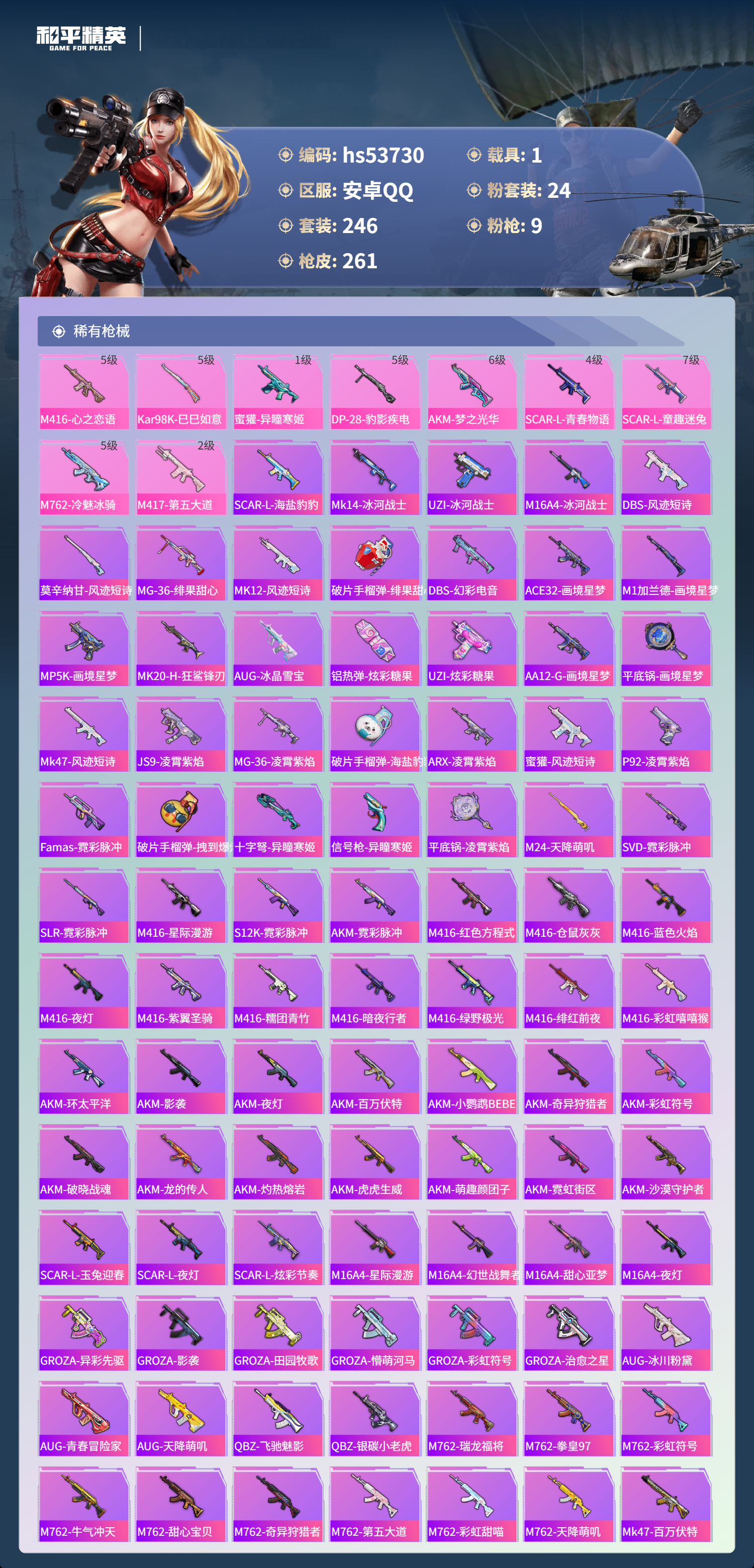 HPSJ3439484和平精英账号详情图8