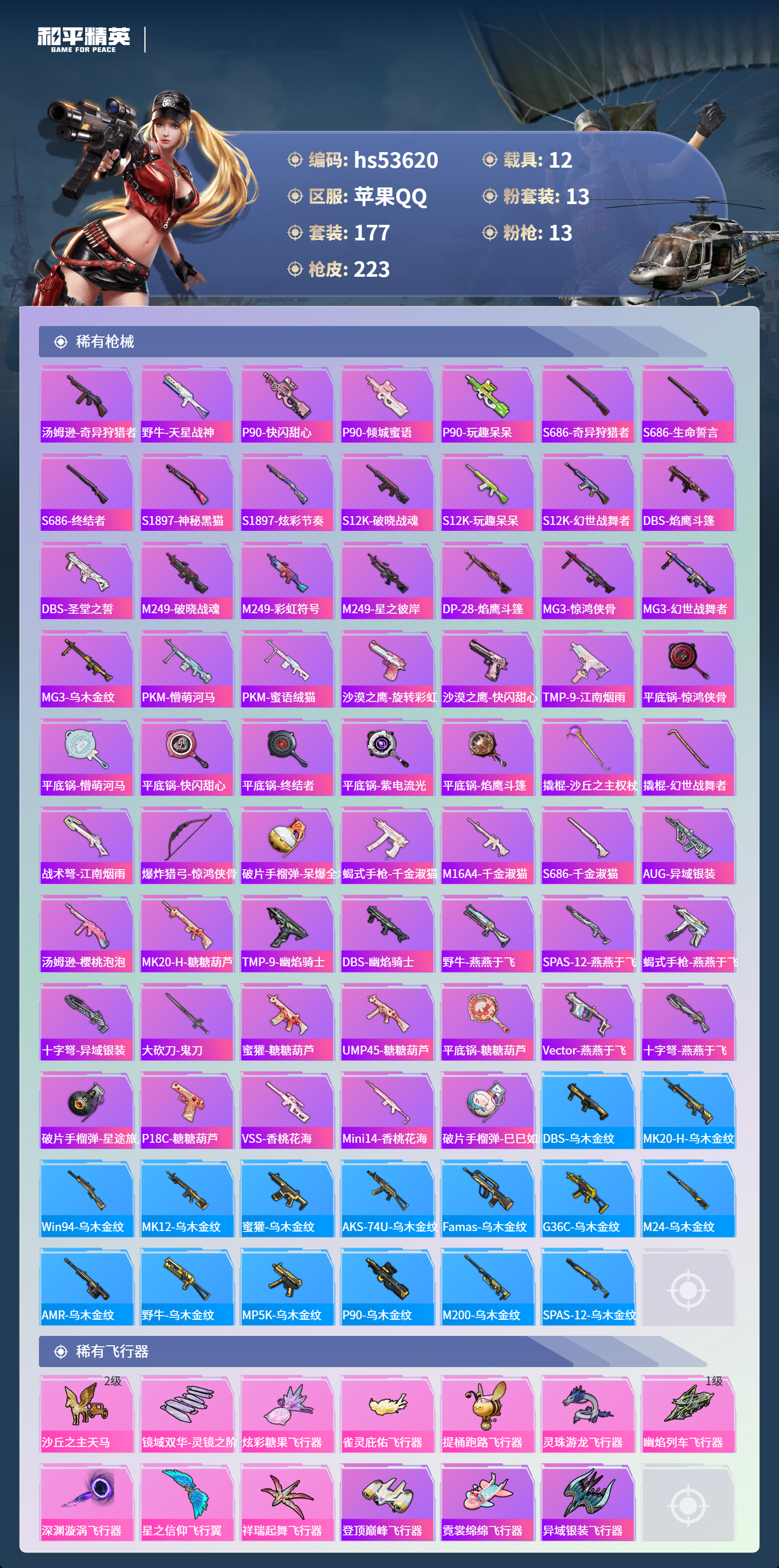 HPSJ3437692和平精英账号详情图8 HPSJ3437692和平精英账号详情图8