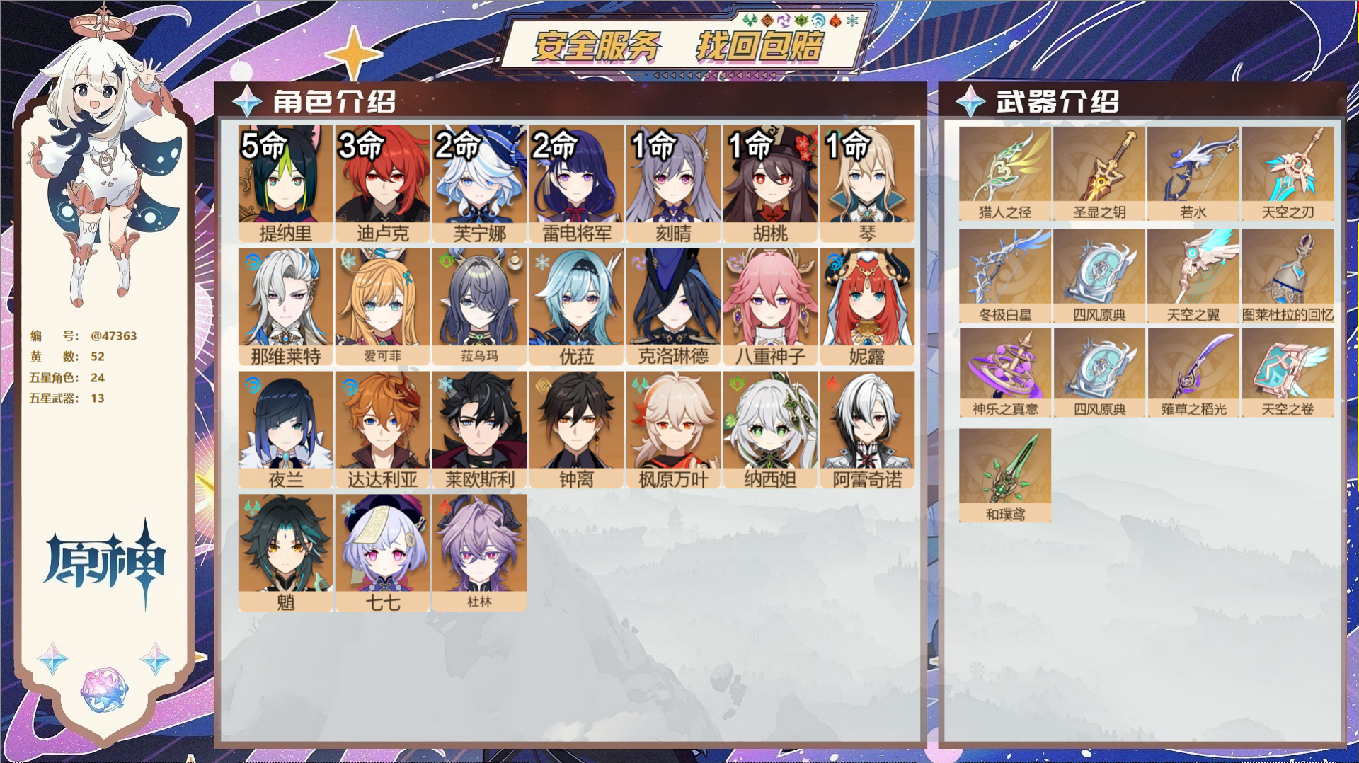 YSMK316532原神账号详情图2