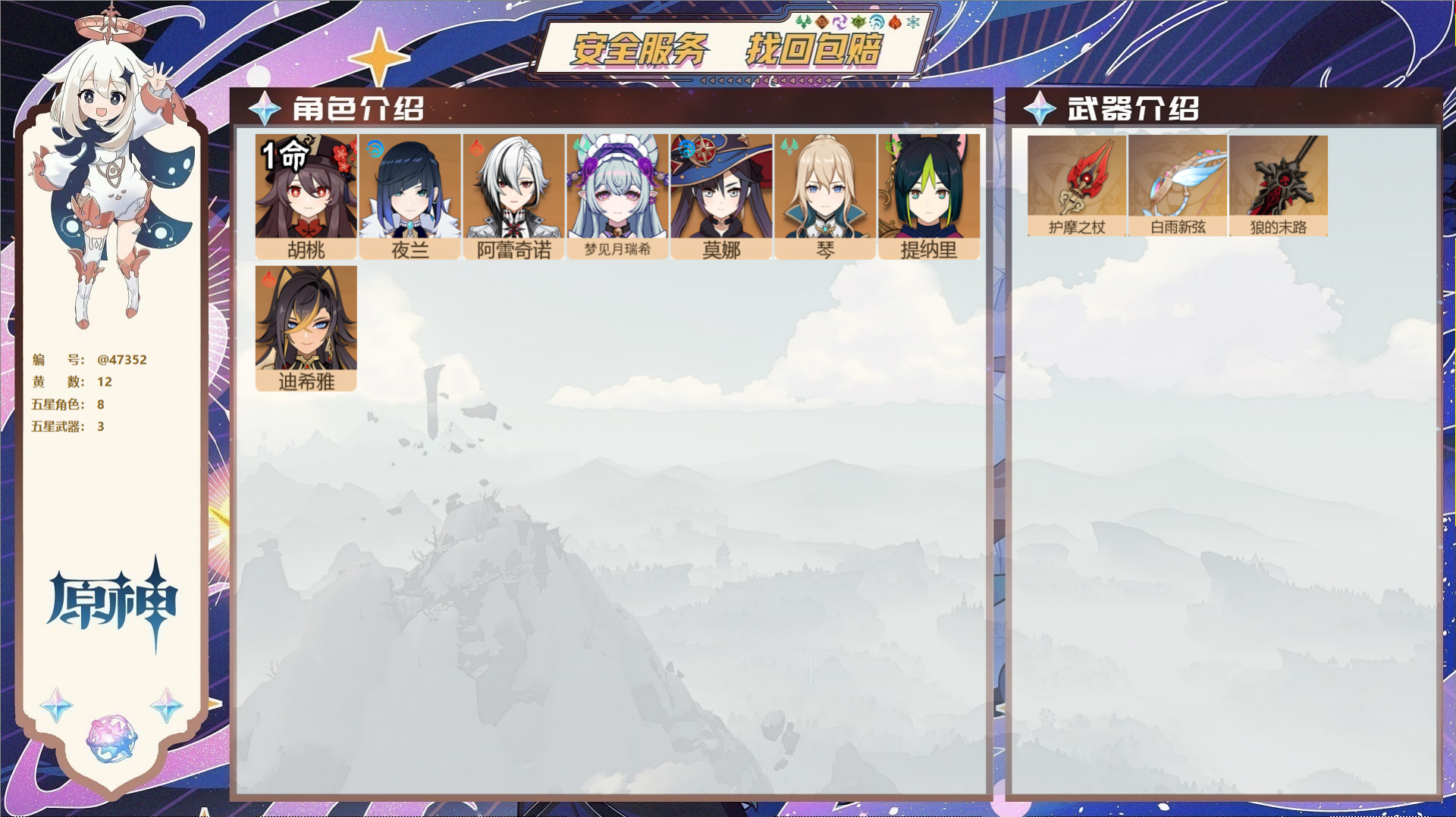 YSMK316525原神账号详情图2 YSMK316525原神账号详情图2