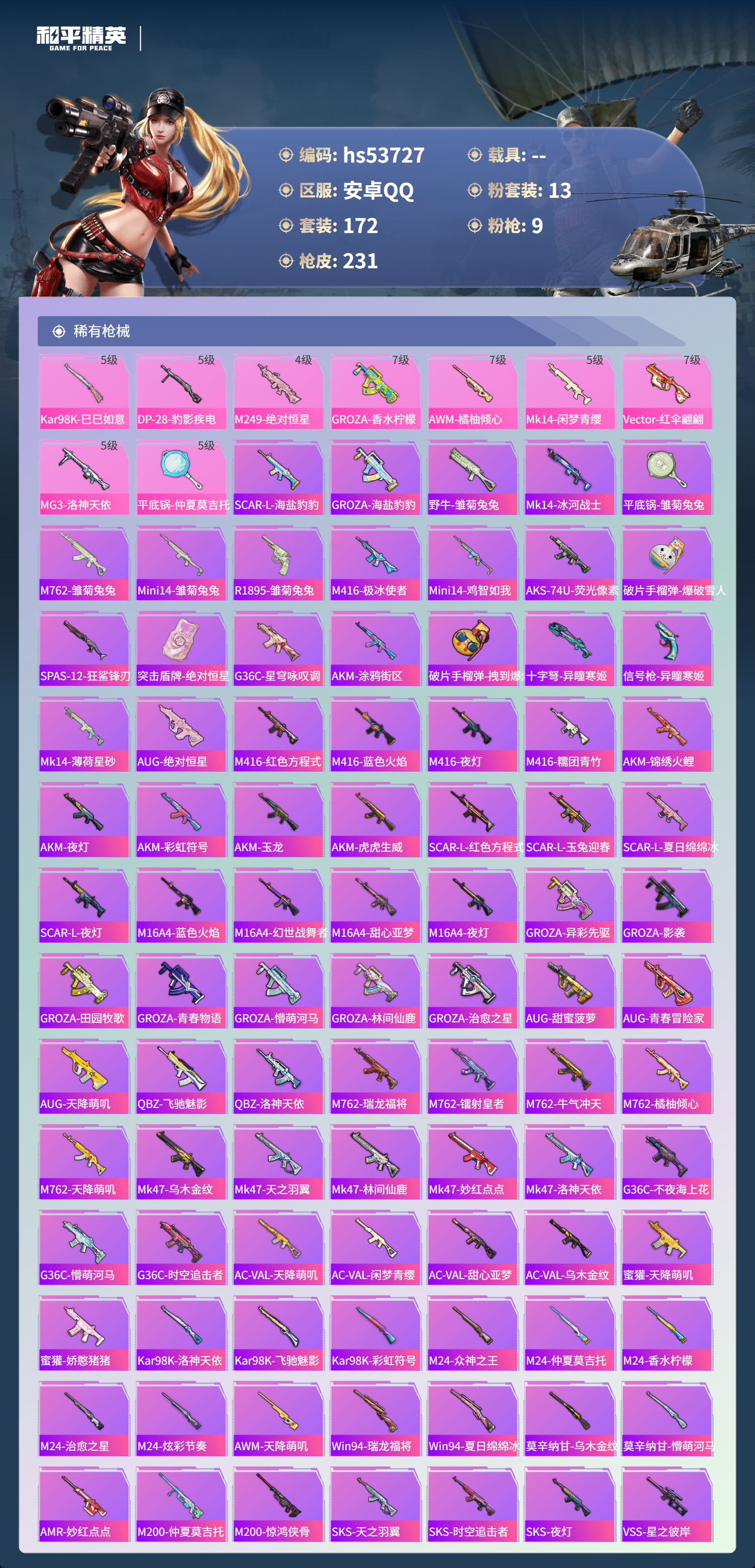 HPSJ3439487和平精英账号详情图7