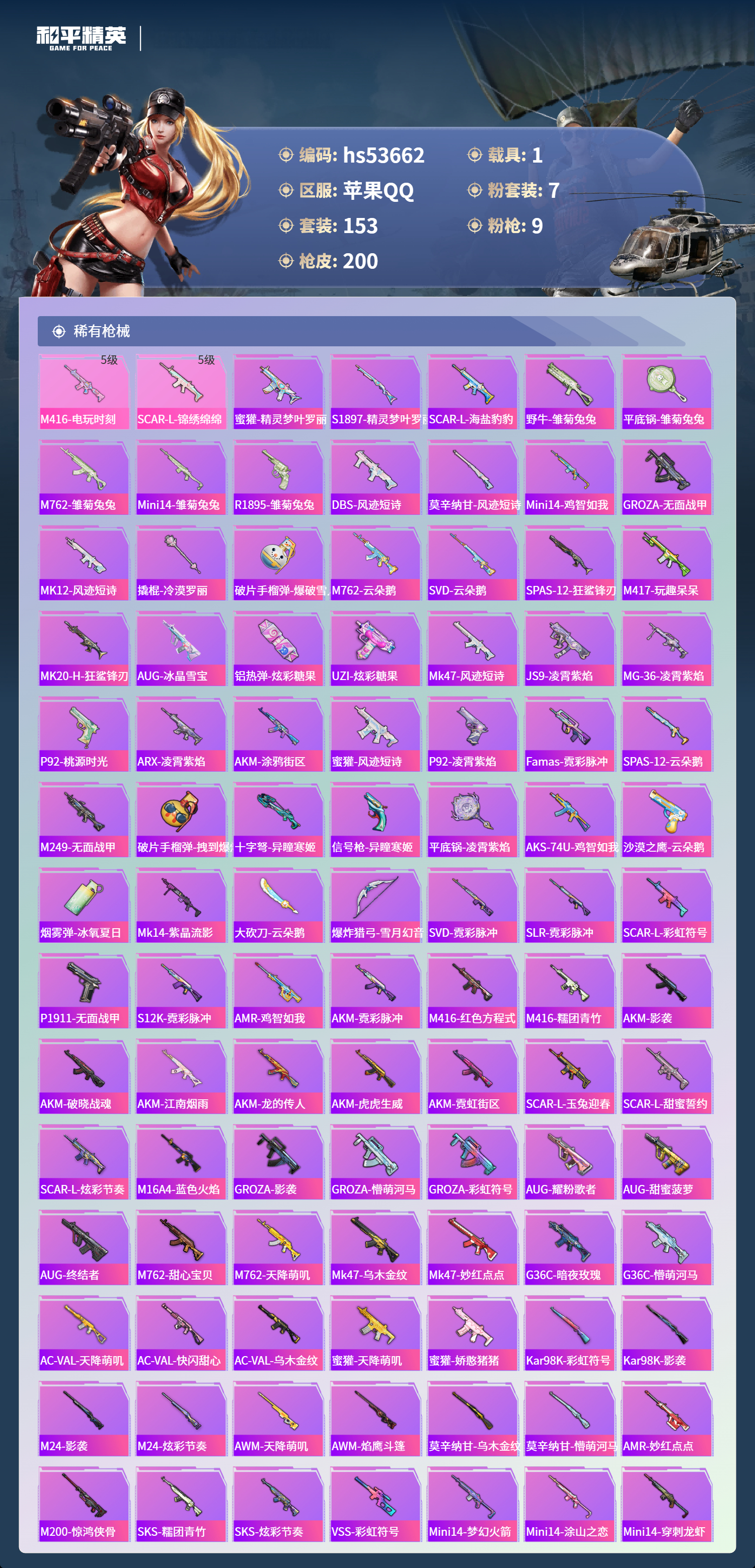 HPSJ3437707和平精英账号详情图7