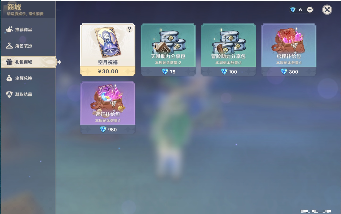 YSMK316477原神账号详情图52