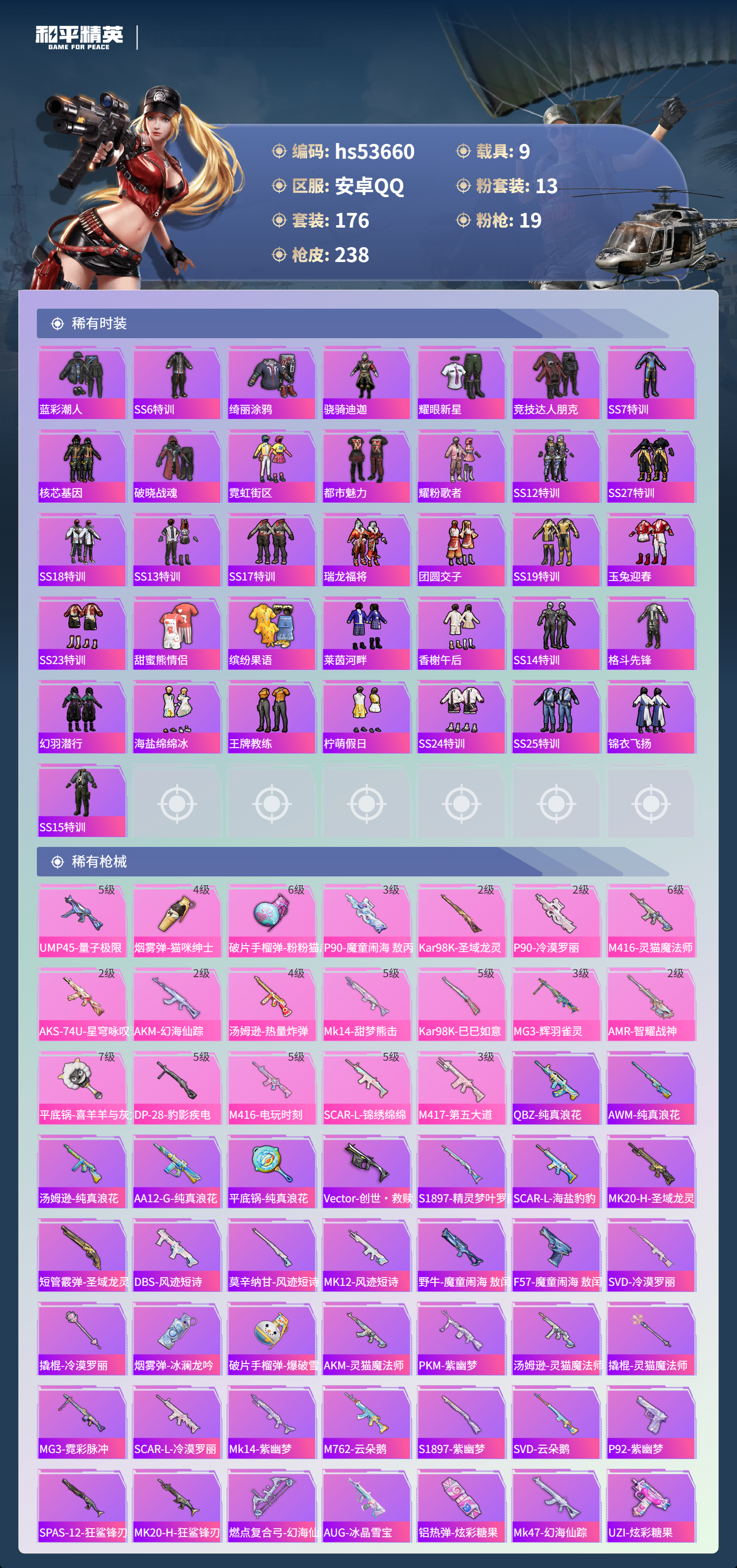 HPSJ3437622和平精英账号详情图7