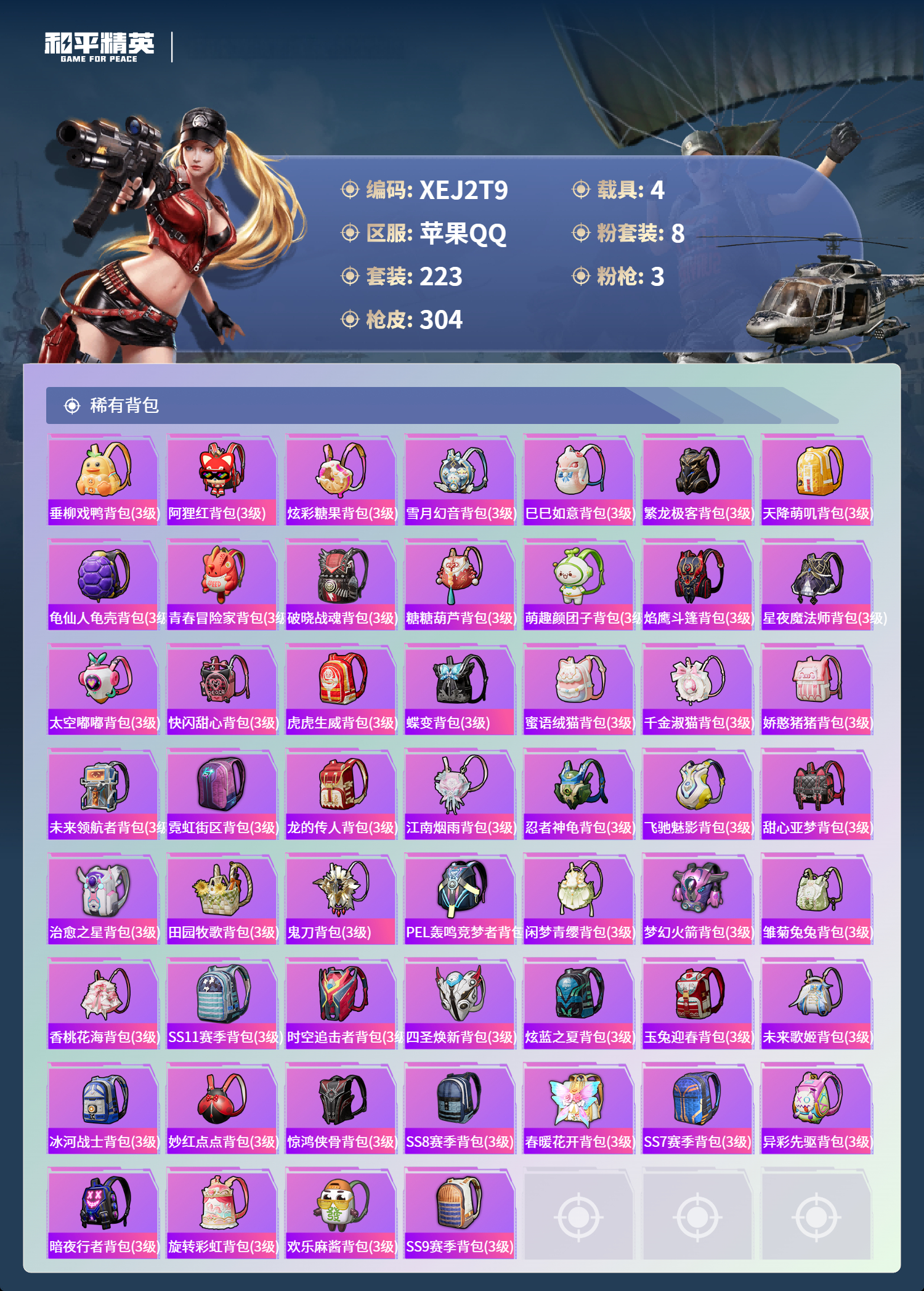 HPCMW3438670和平精英账号详情图9