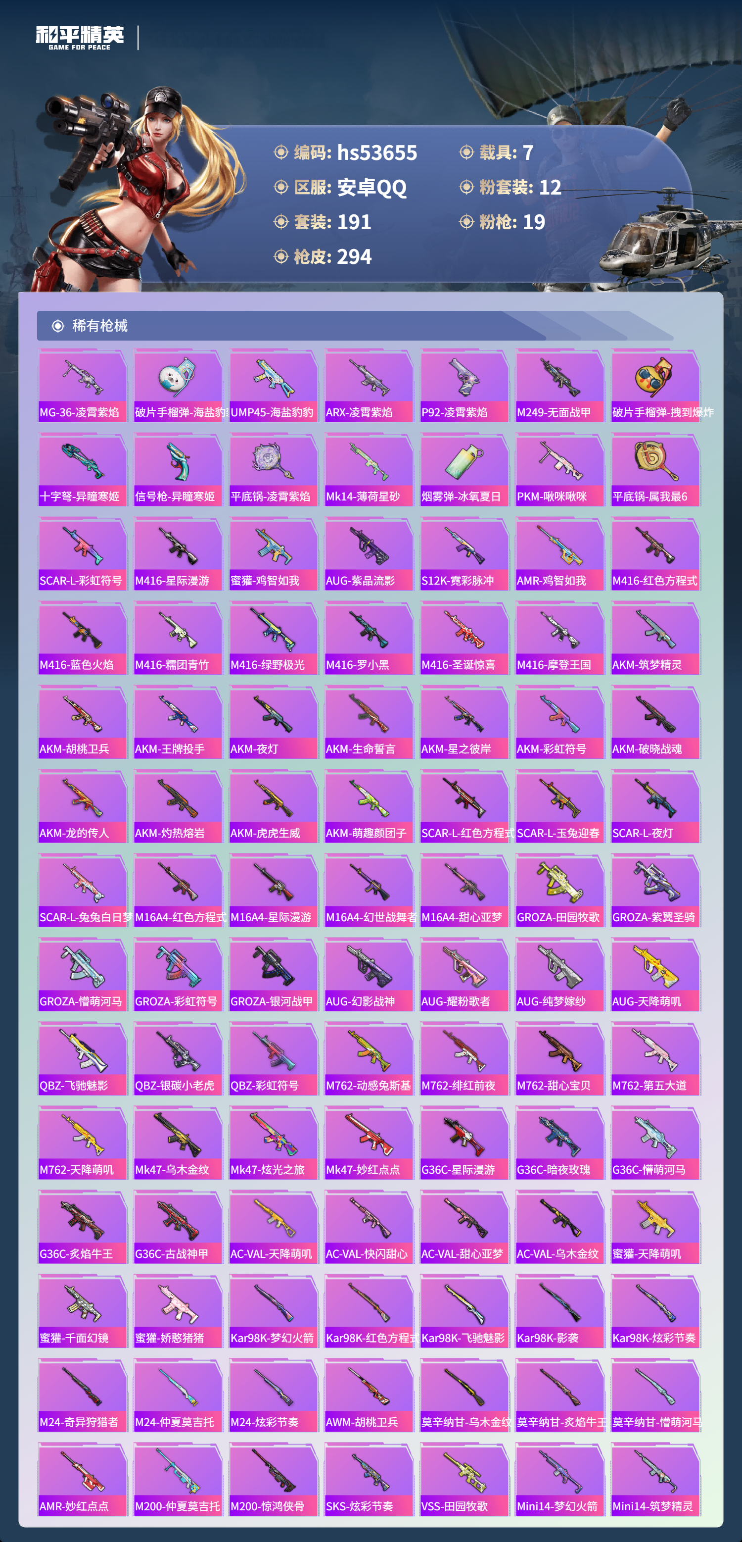 HPSJ3437913和平精英账号详情图8