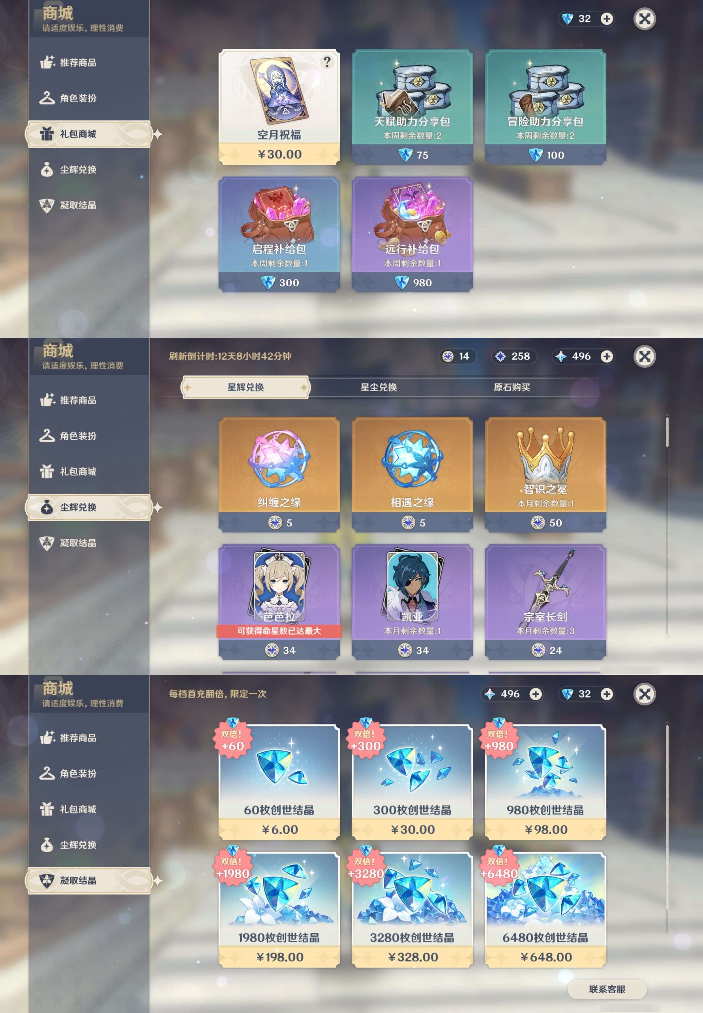 YSMK316536原神账号详情图37