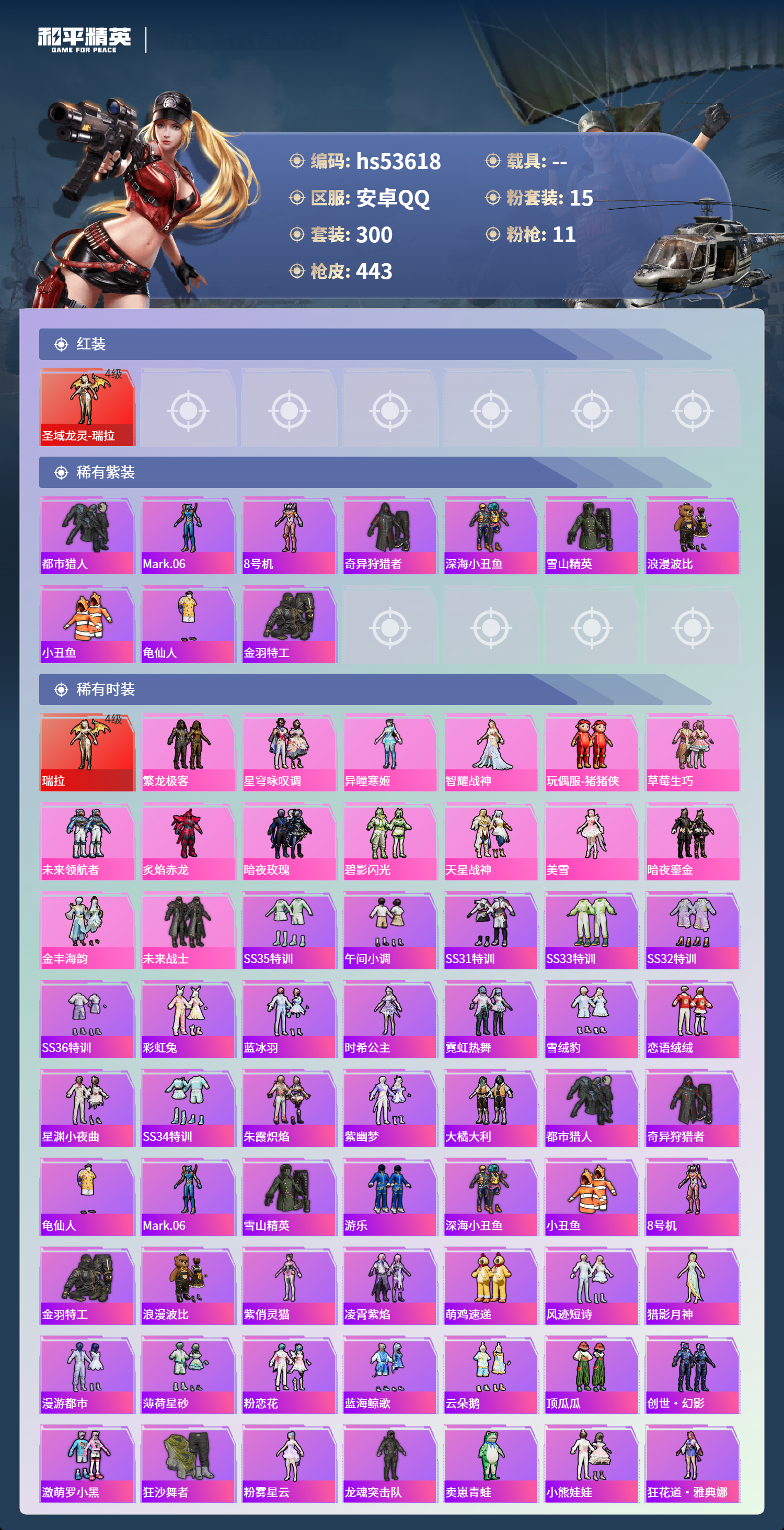 HPSJ3437733和平精英账号详情图5 HPSJ3437733和平精英账号详情图5