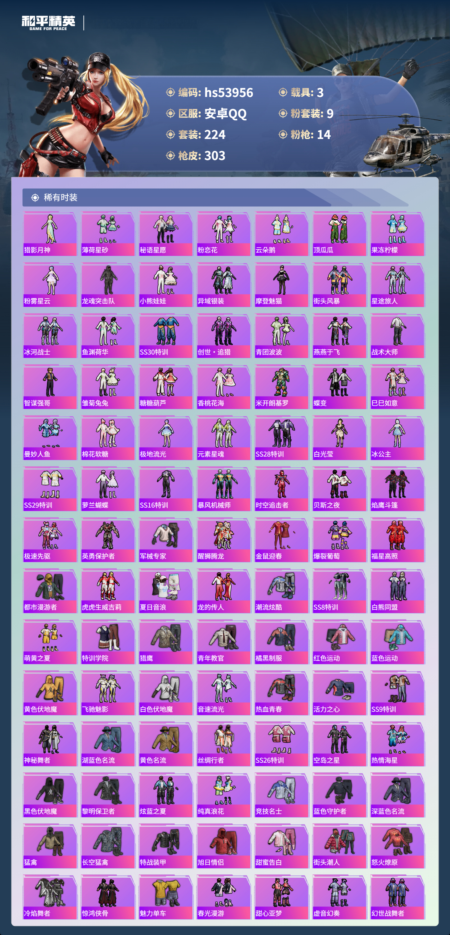 HPSJ3443438和平精英账号详情图6