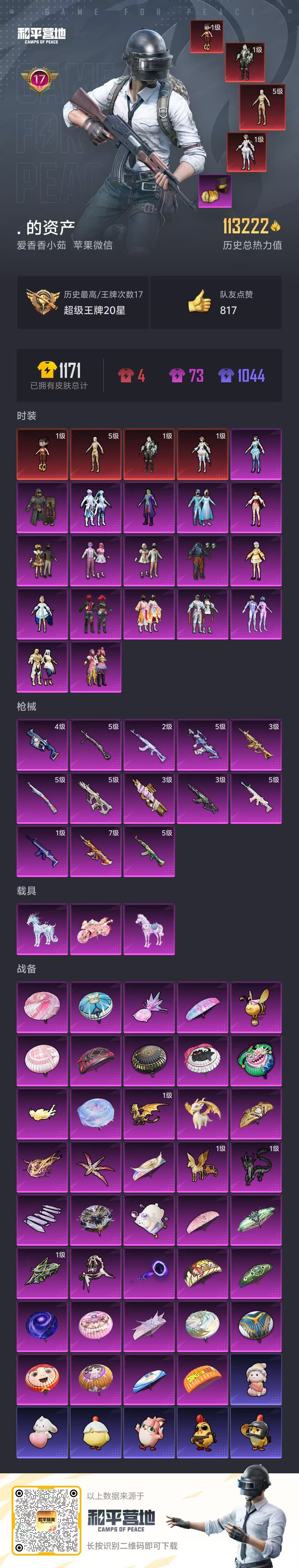 HPSJ3437695和平精英账号详情图4 HPSJ3437695和平精英账号详情图4