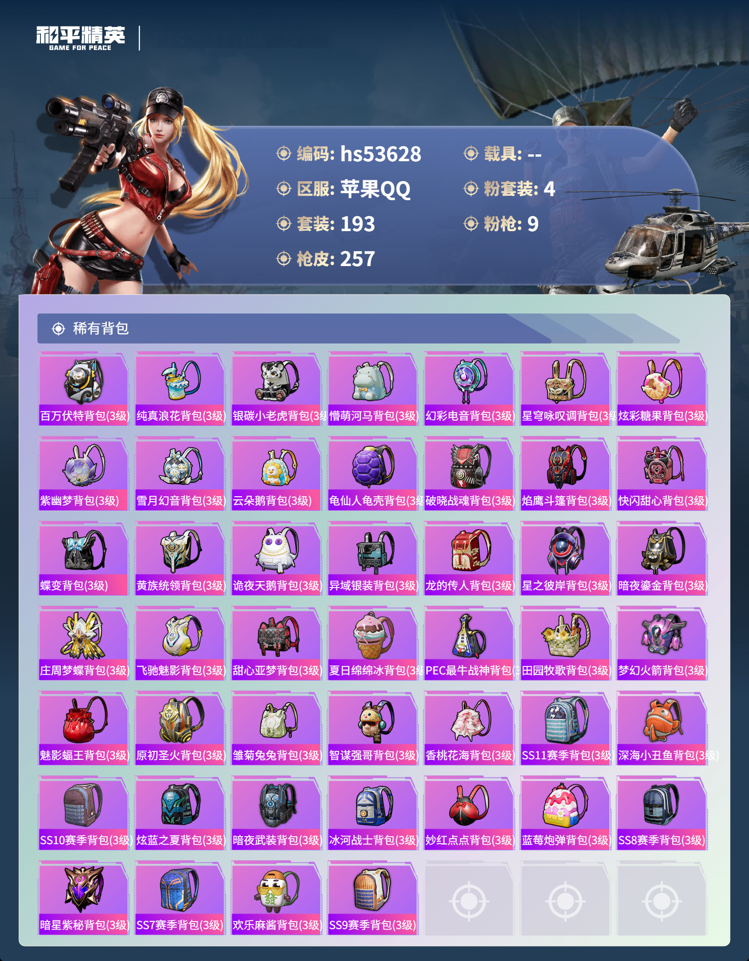 HPSJ3437661和平精英账号详情图10