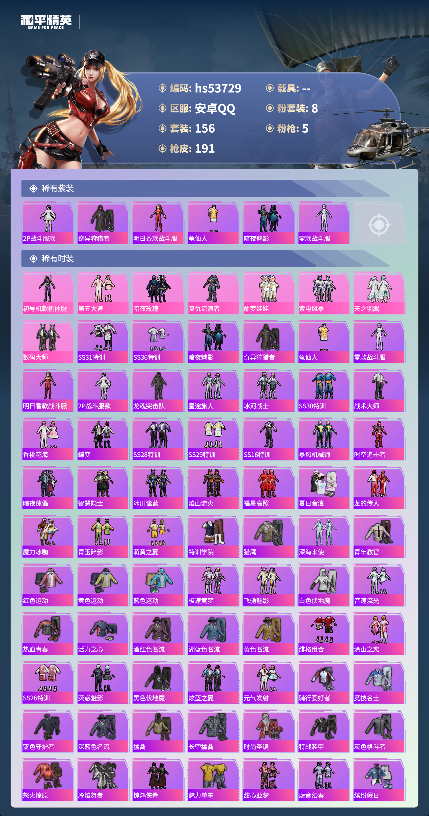 HPSJ3439403和平精英账号详情图5