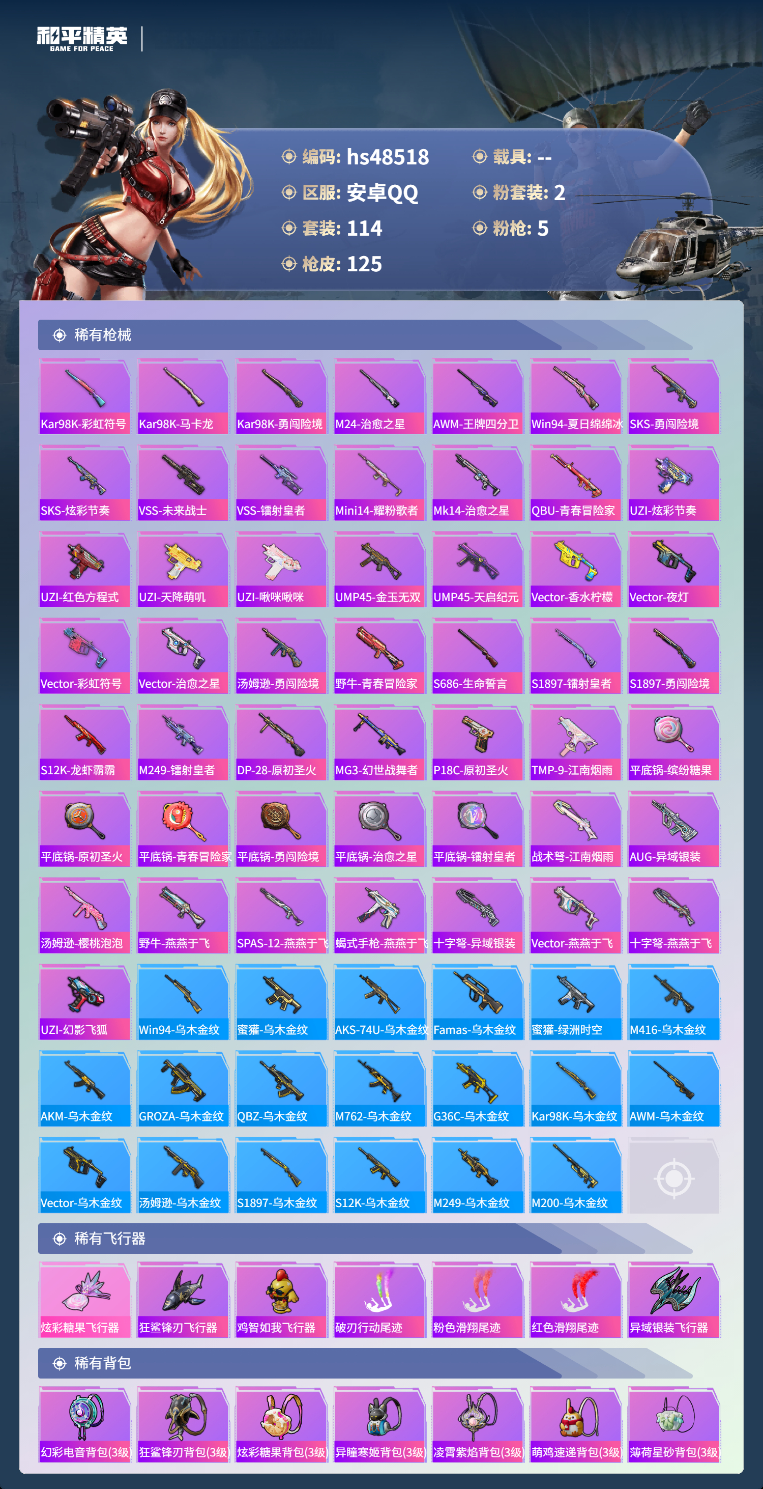 HPSJ3437708和平精英账号详情图7