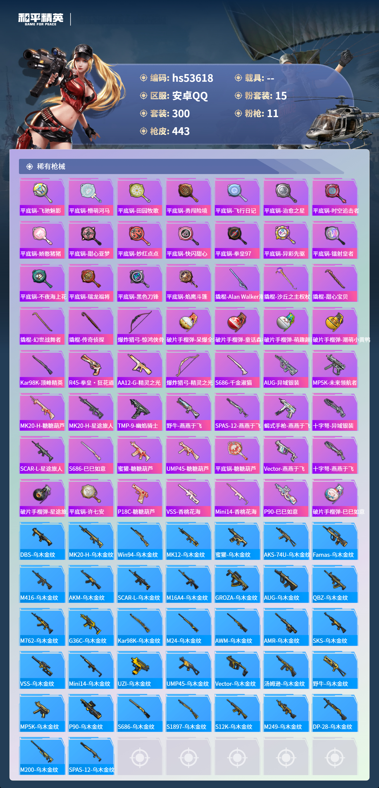 HPSJ3437733和平精英账号详情图12 HPSJ3437733和平精英账号详情图12