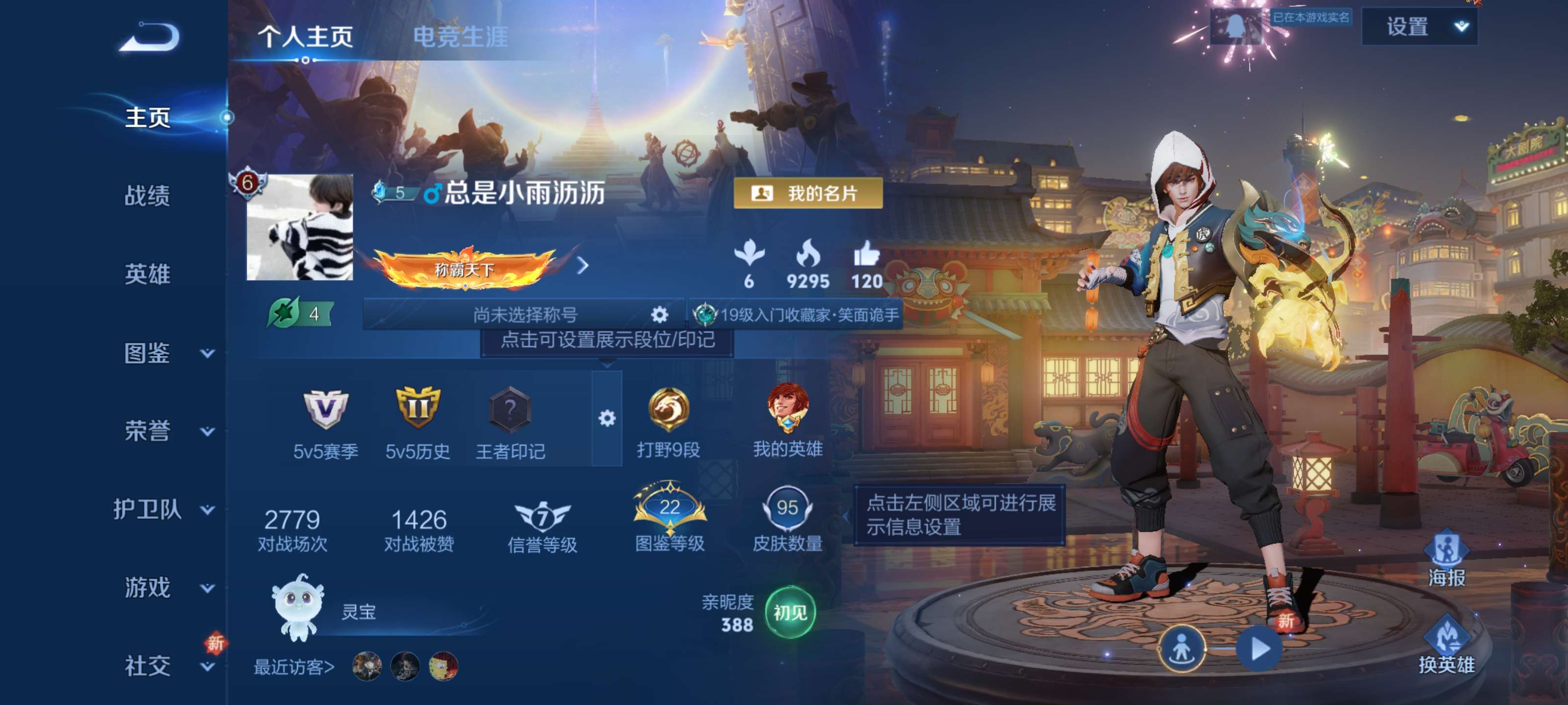 王者荣耀账号安卓QQ可二次【浮生妄 8传说】安卓QQ/永恒钻石/95皮肤/106英雄/8传说/21史诗/7稀有英雄
【8