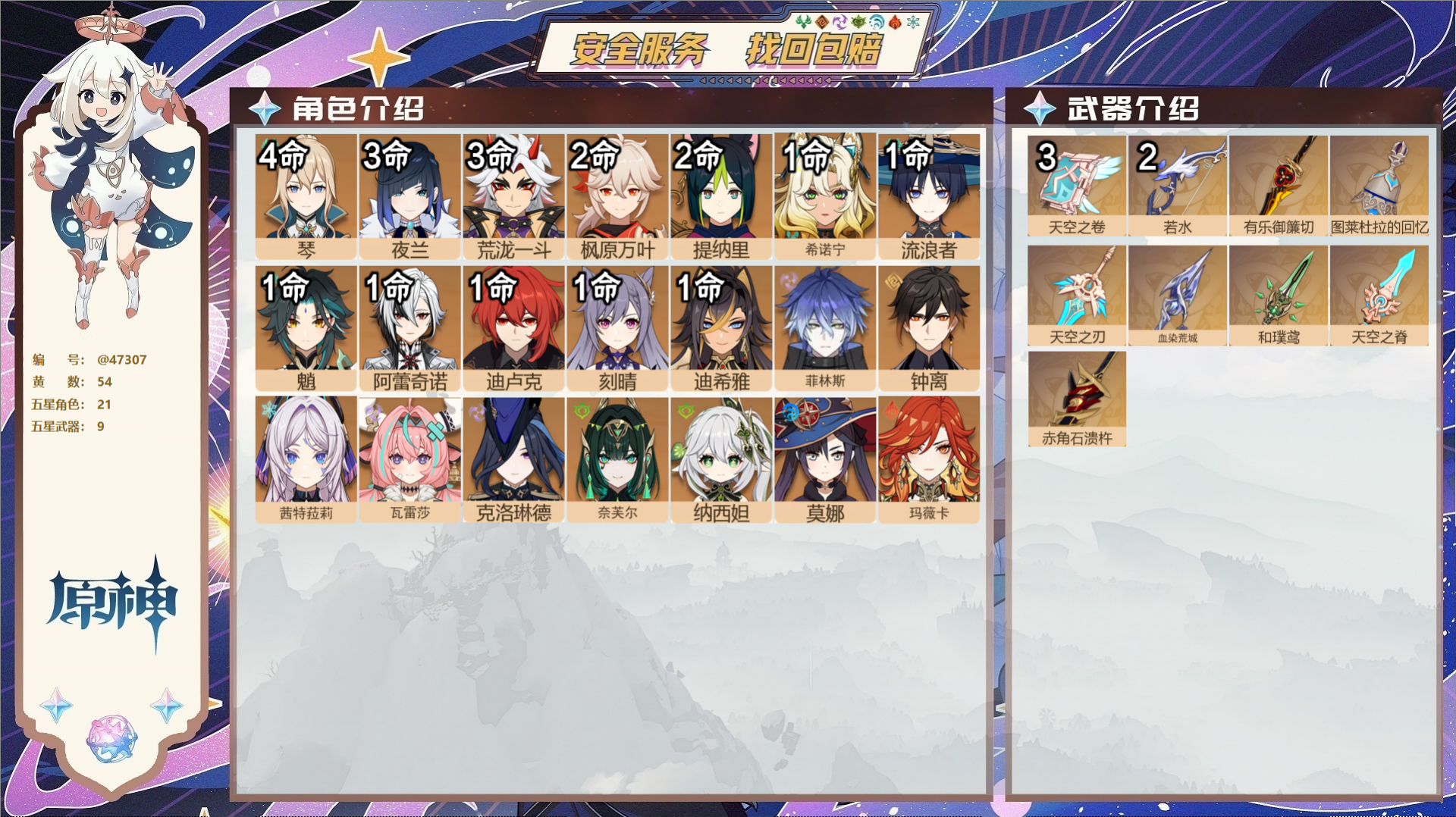 YSMK316839原神账号详情图2