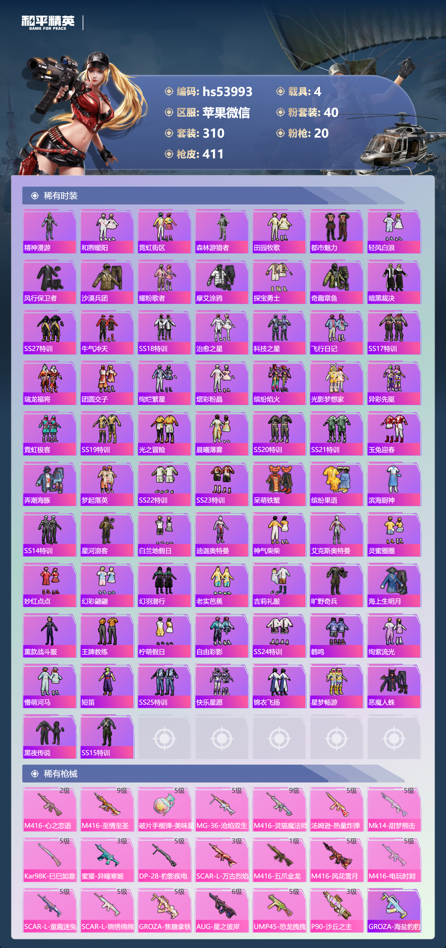 HPSJ3437604和平精英账号详情图8 HPSJ3437604和平精英账号详情图8