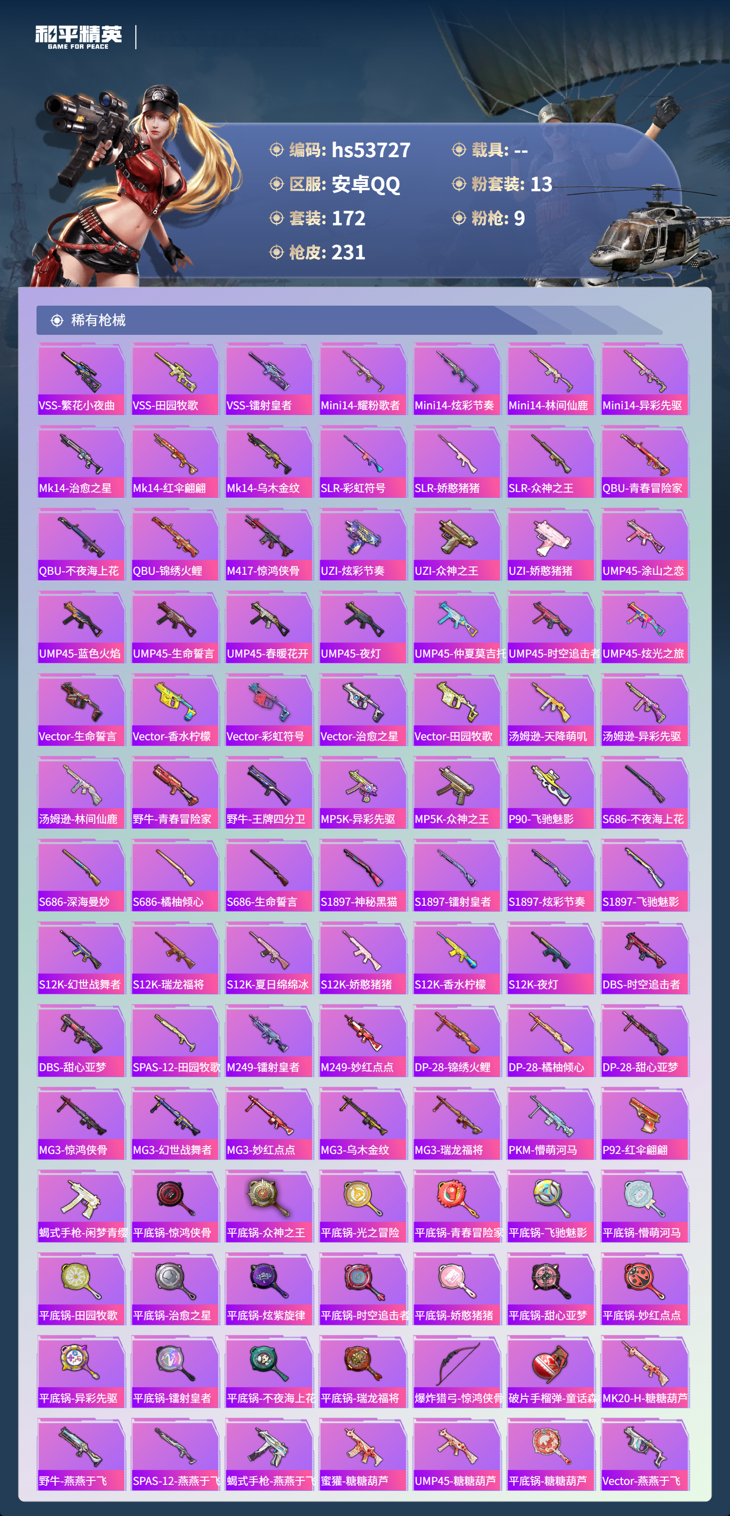 HPSJ3439487和平精英账号详情图8