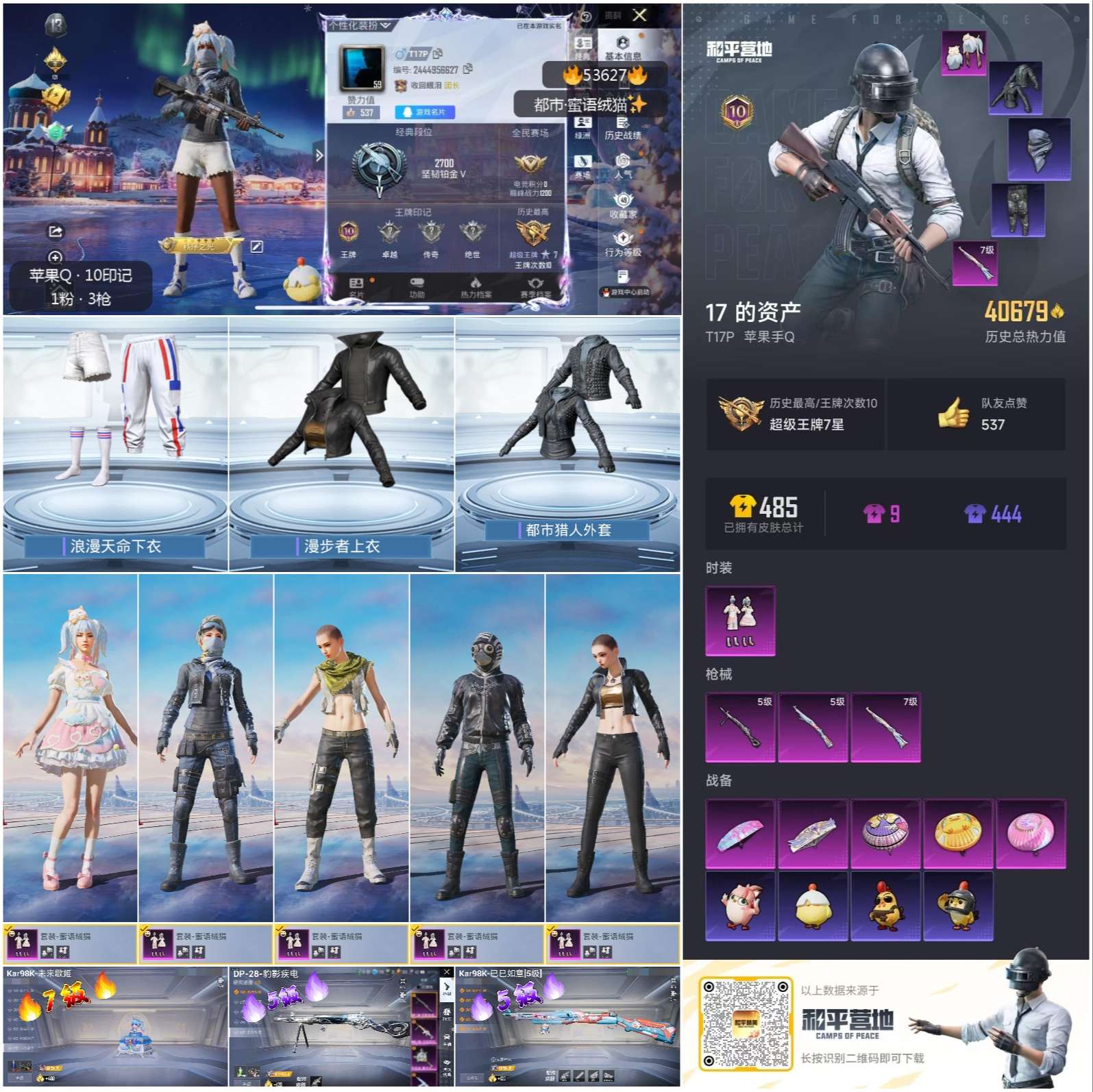 HPSJ3437660和平精英账号详情图4 HPSJ3437660和平精英账号详情图4