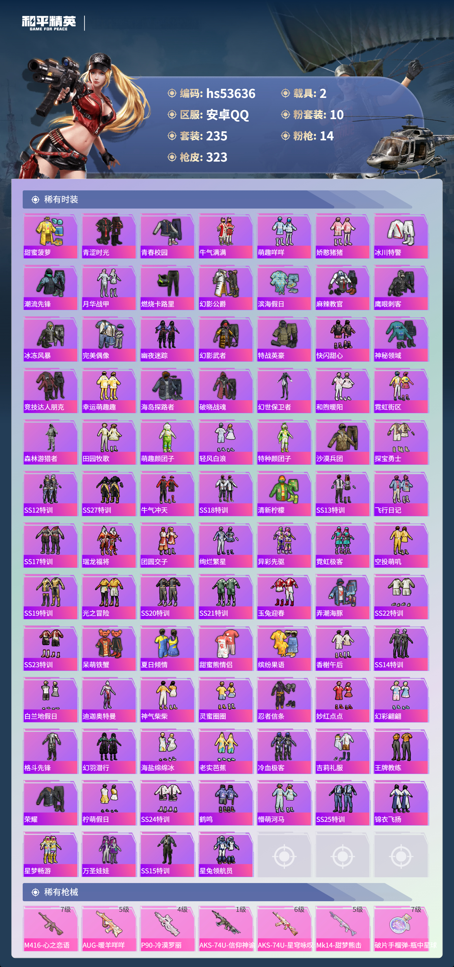 HPSJ3437935和平精英账号详情图8