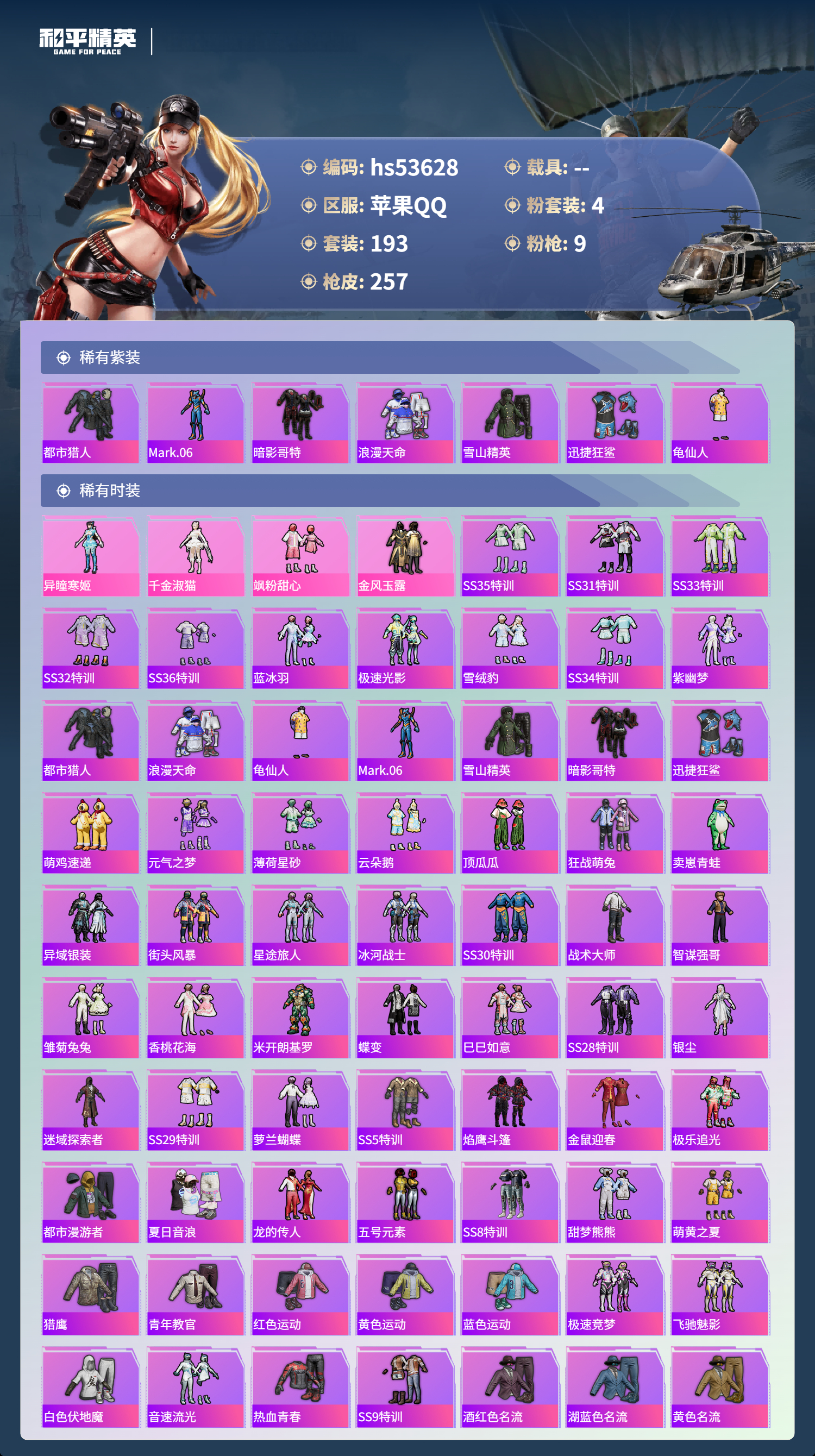 HPSJ3437661和平精英账号详情图5