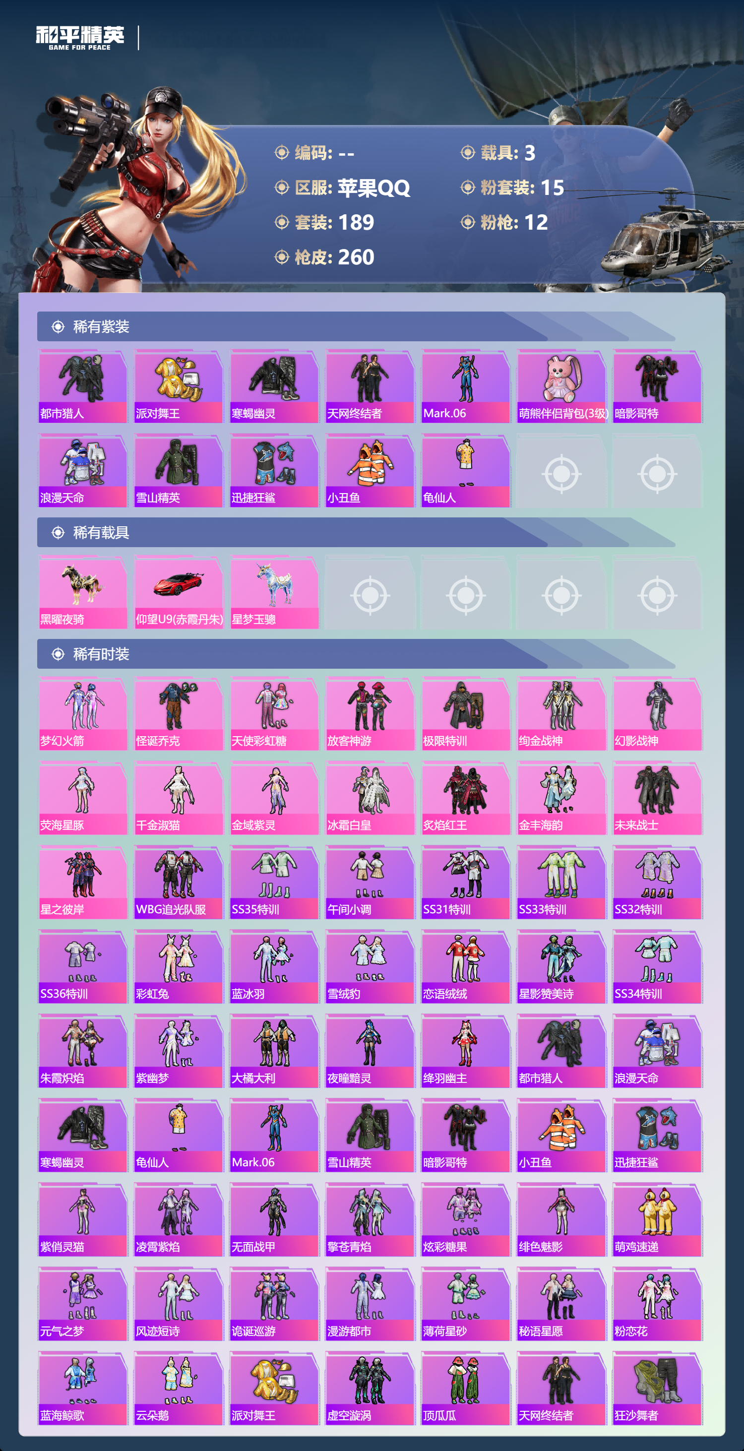 HPCMW3438704和平精英账号详情图2