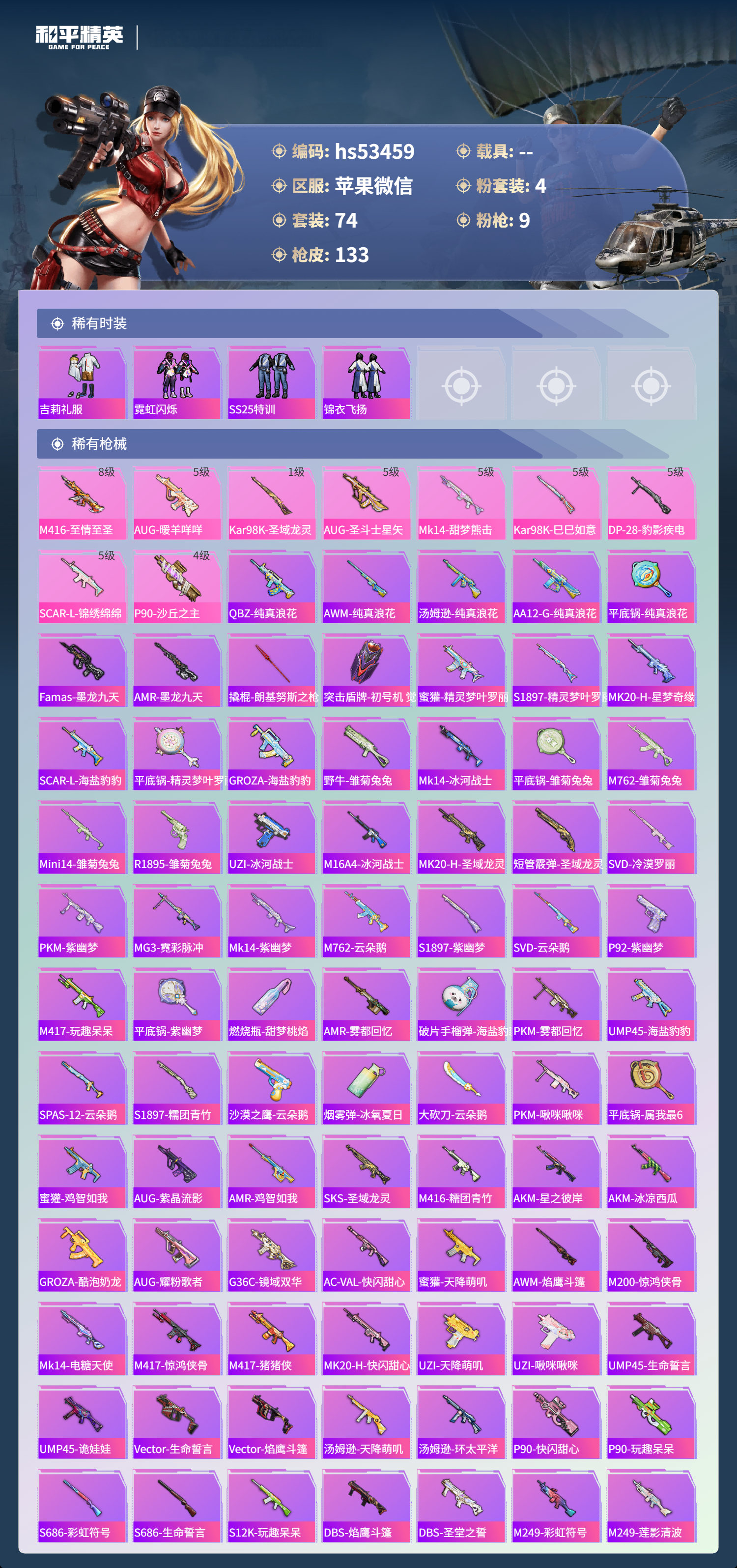 HPSJ3437653和平精英账号详情图6