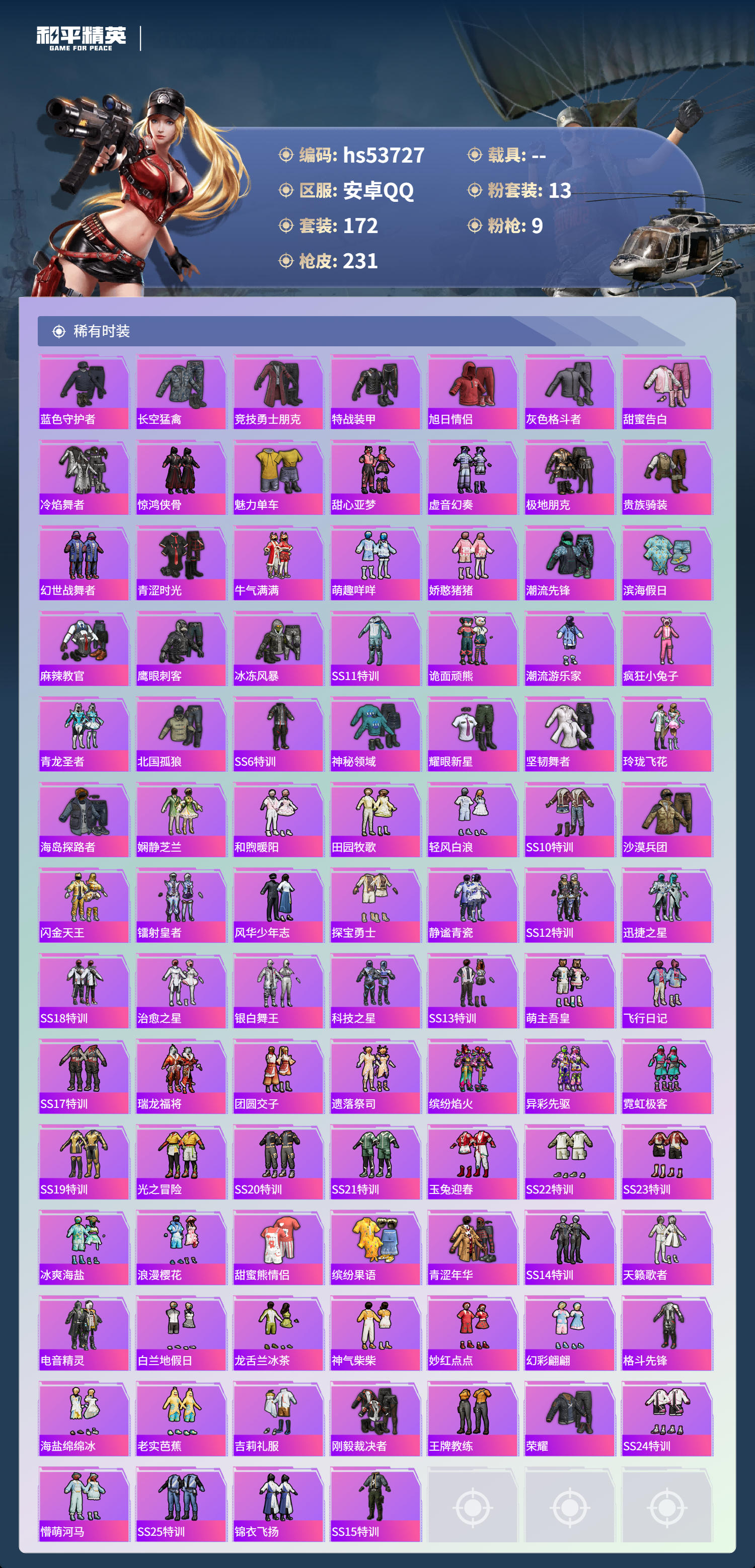 HPSJ3439487和平精英账号详情图6