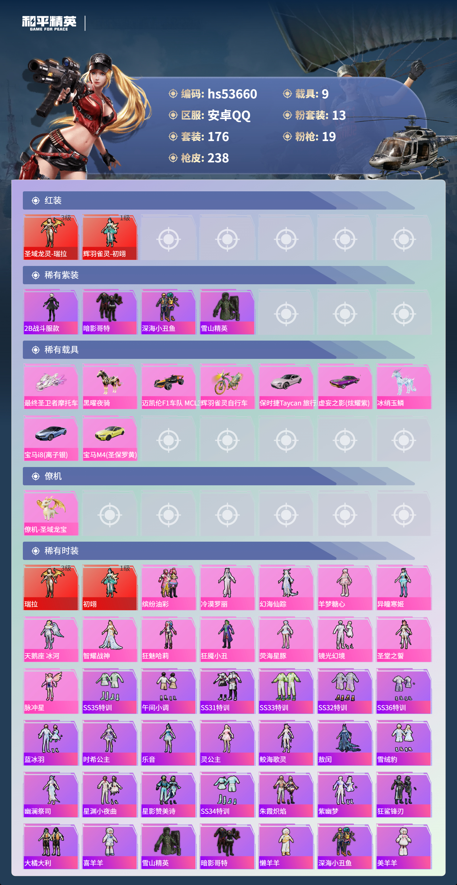 HPSJ3437622和平精英账号详情图5