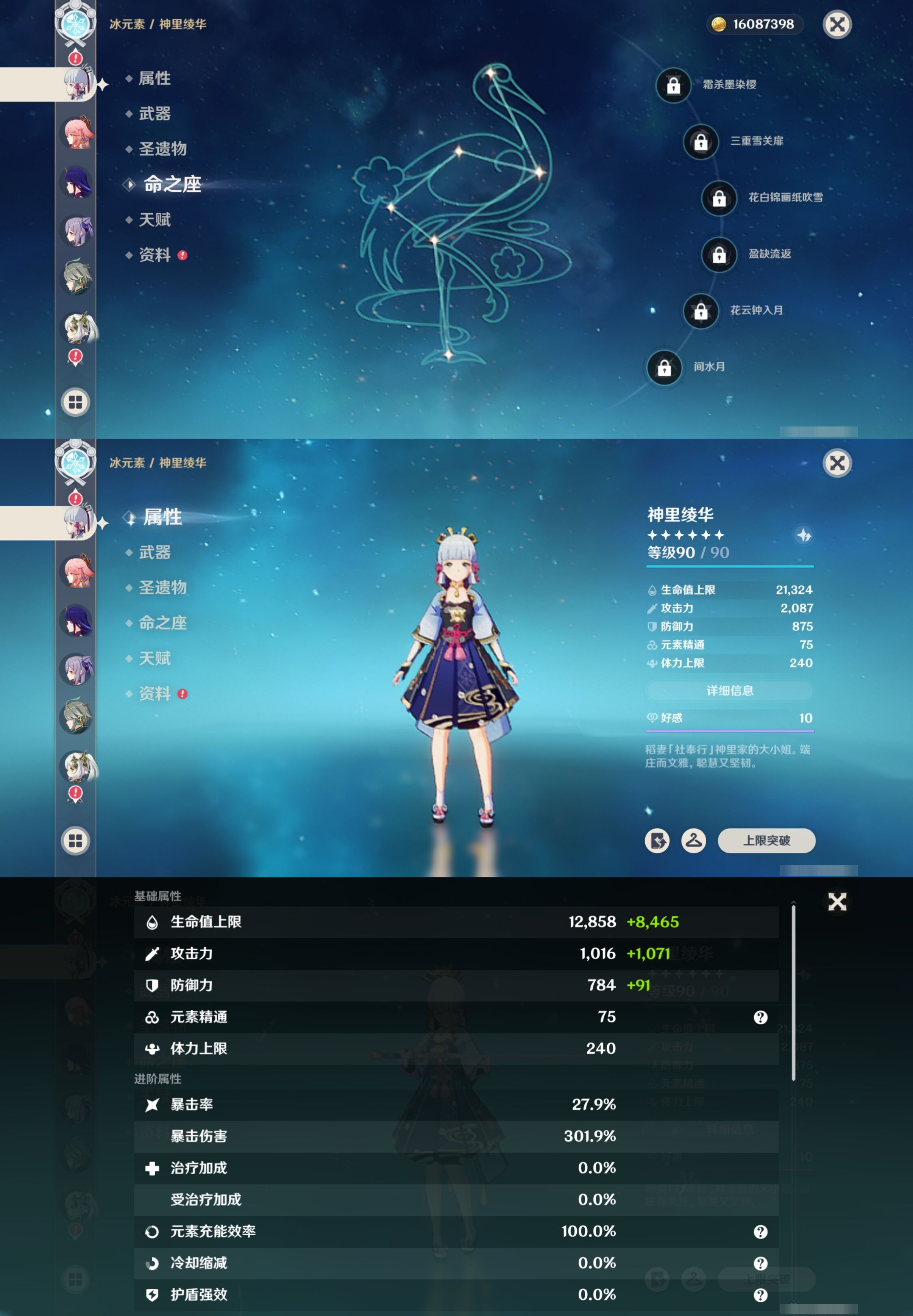 YSMK316538原神账号详情图15