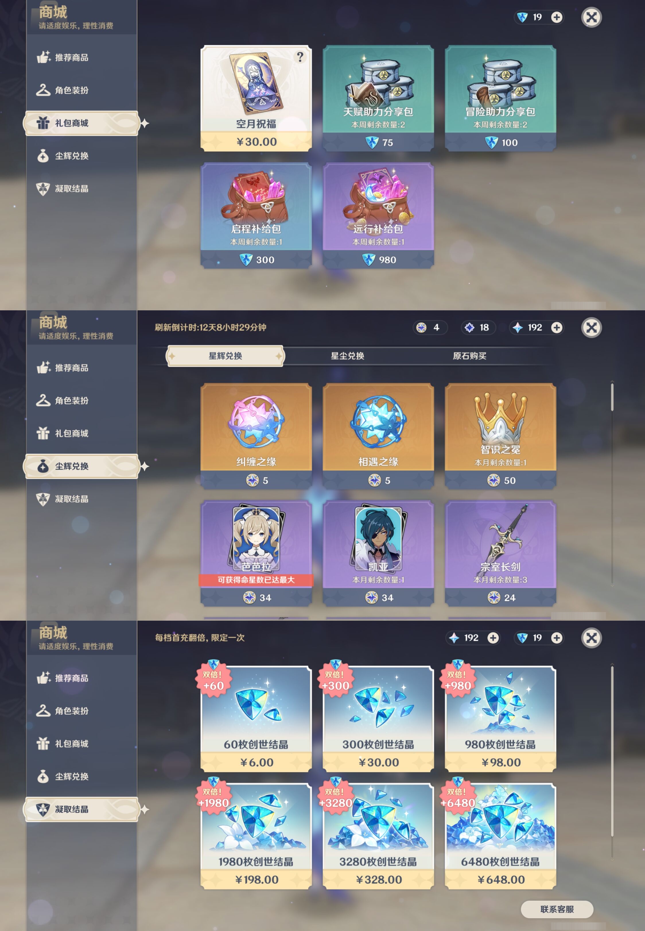 YSMK316532原神账号详情图37