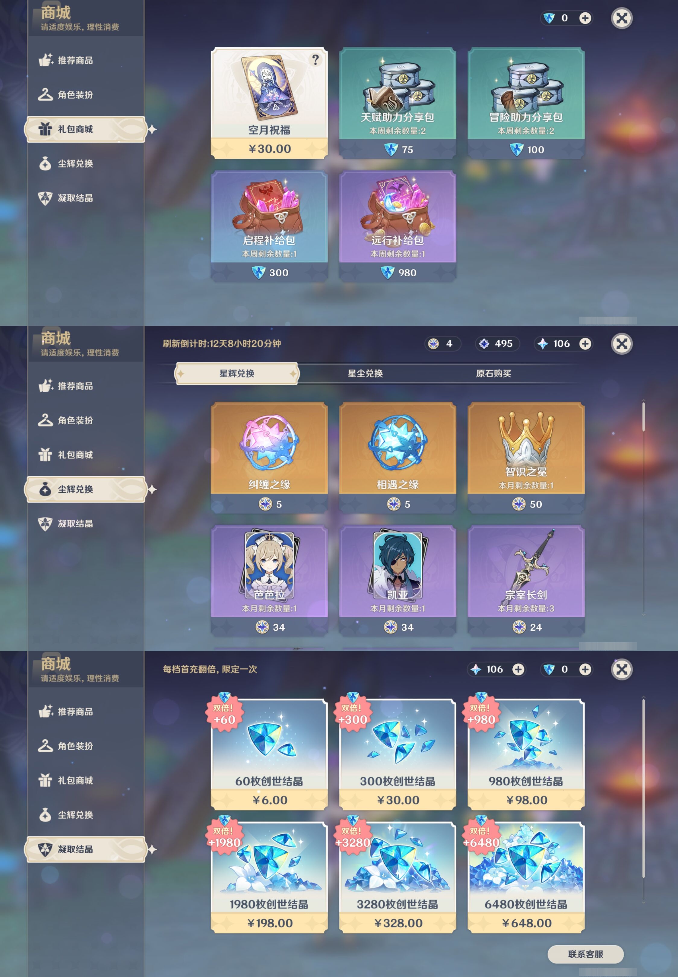 YSMK316836原神账号详情图13