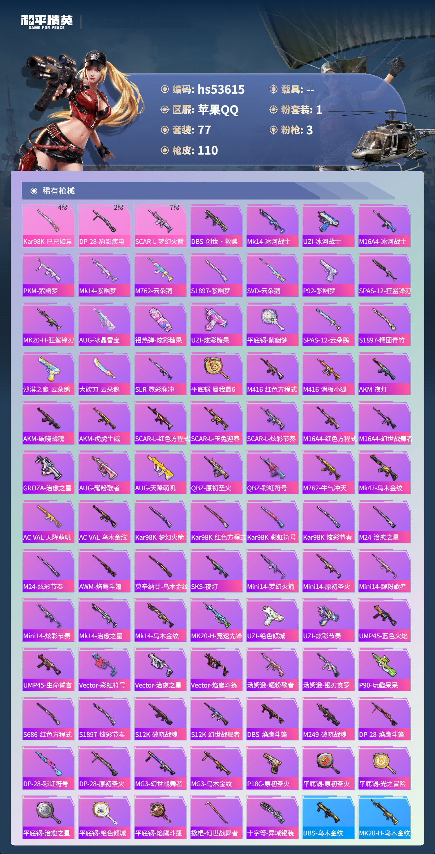 HPSJ3437624和平精英账号详情图6