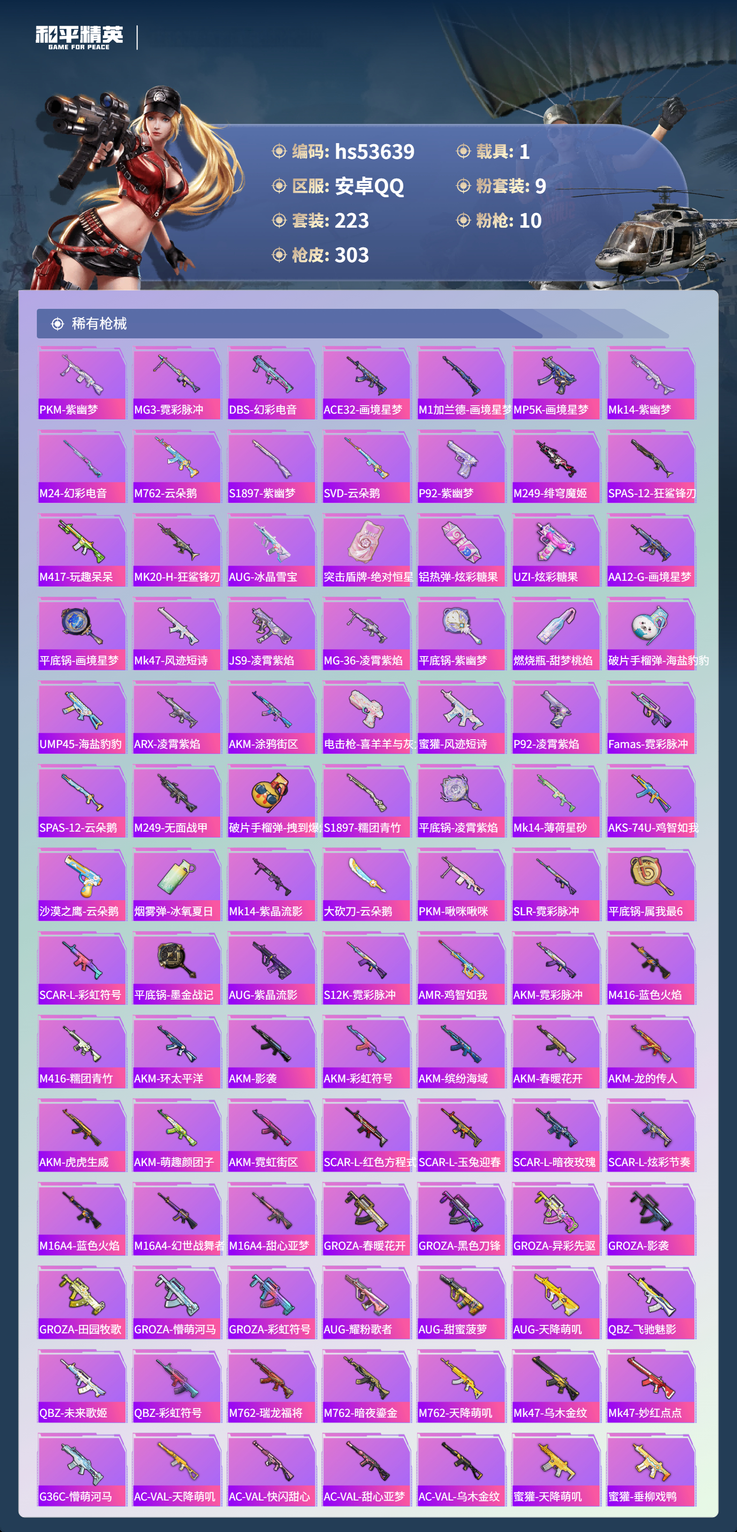 HPSJ3437698和平精英账号详情图8