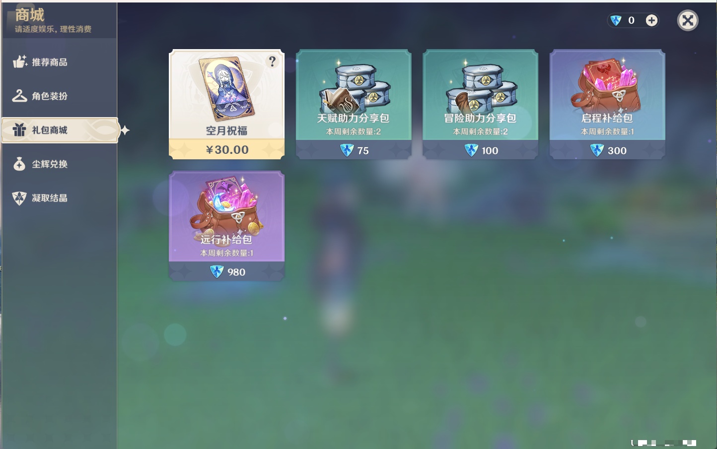 YSMK316829原神账号详情图43