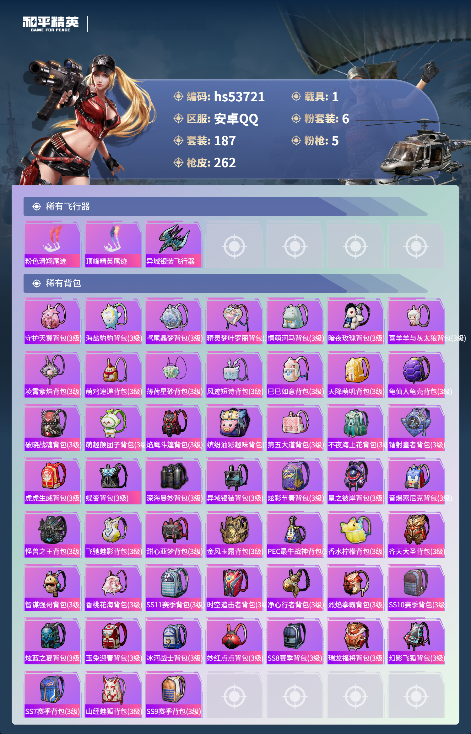 HPSJ3439480和平精英账号详情图10 HPSJ3439480和平精英账号详情图10