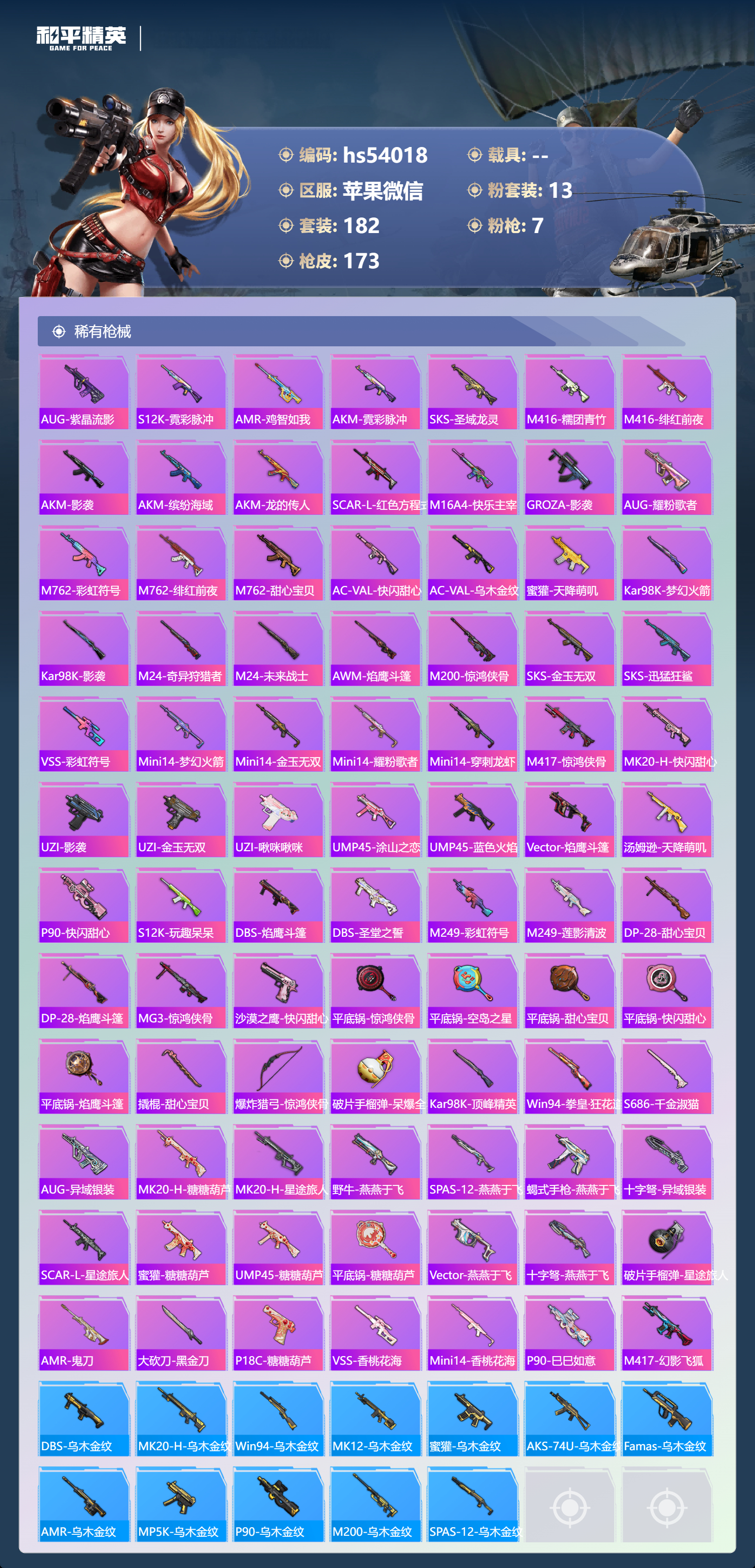 HPSJ3437607和平精英账号详情图8