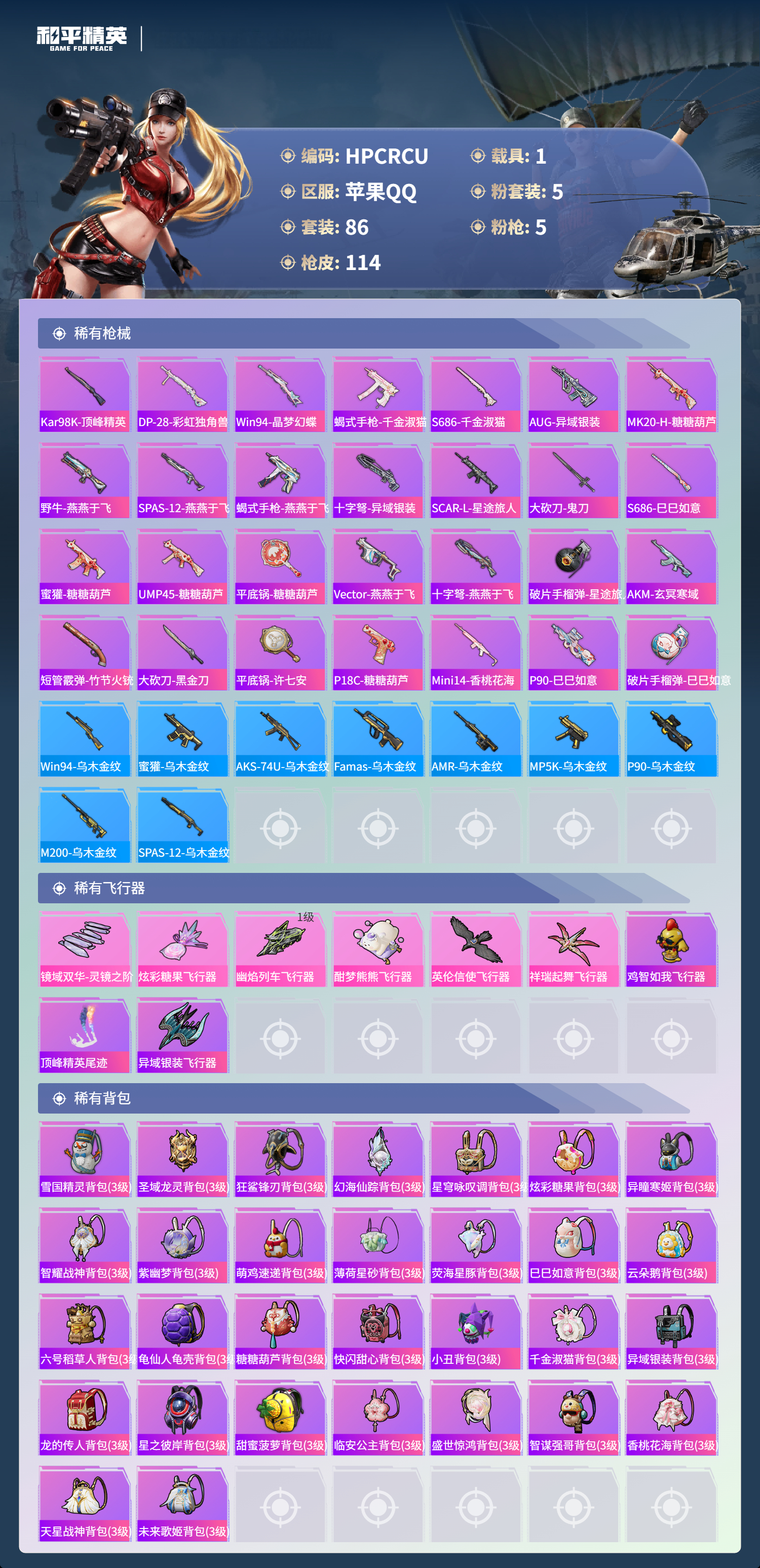 HPCMW3438674和平精英账号详情图11 HPCMW3438674和平精英账号详情图11