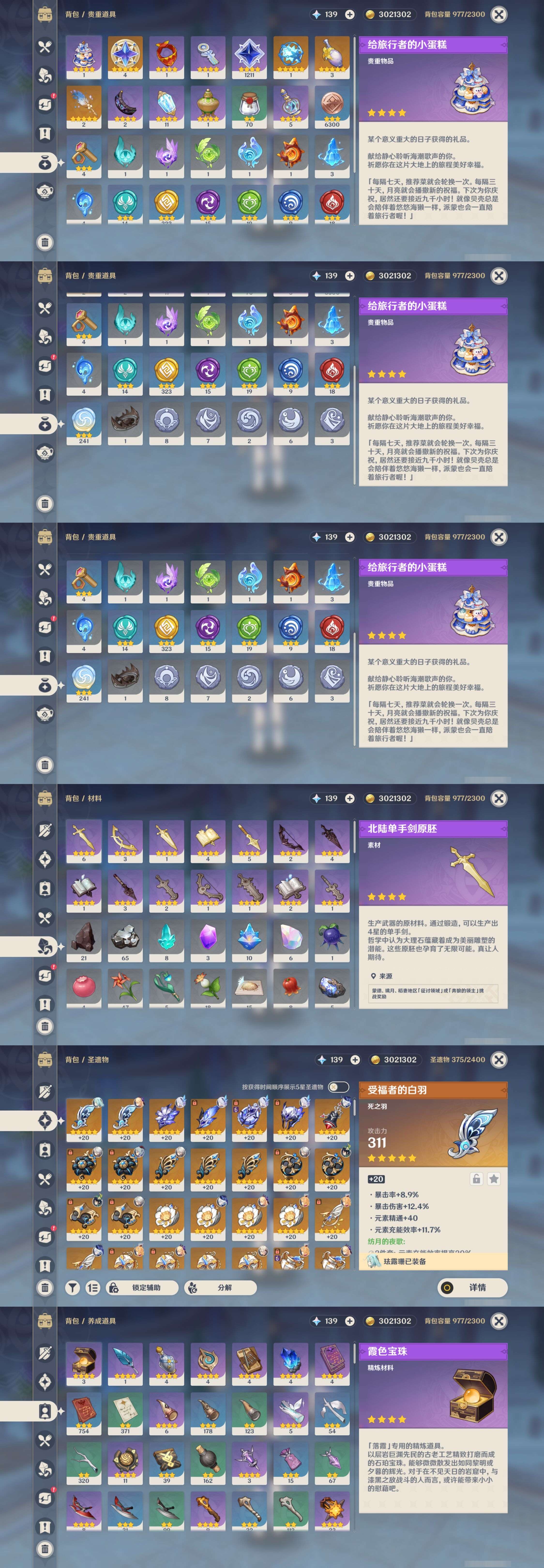 YSMK316535原神账号详情图5